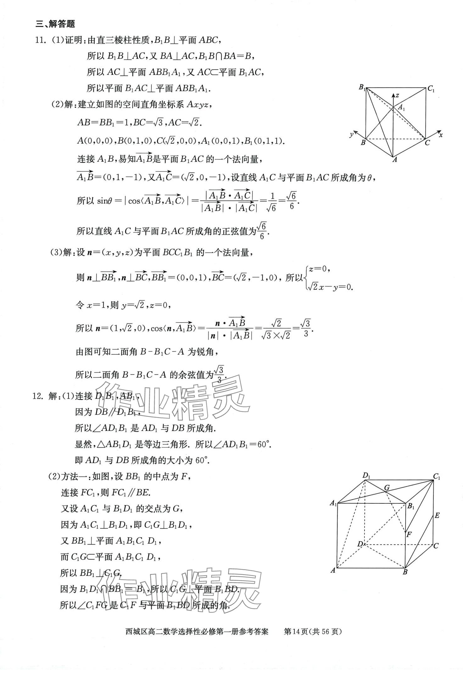 2024年學(xué)習(xí)探究診斷高中數(shù)學(xué)選擇性必修第一冊 第16頁