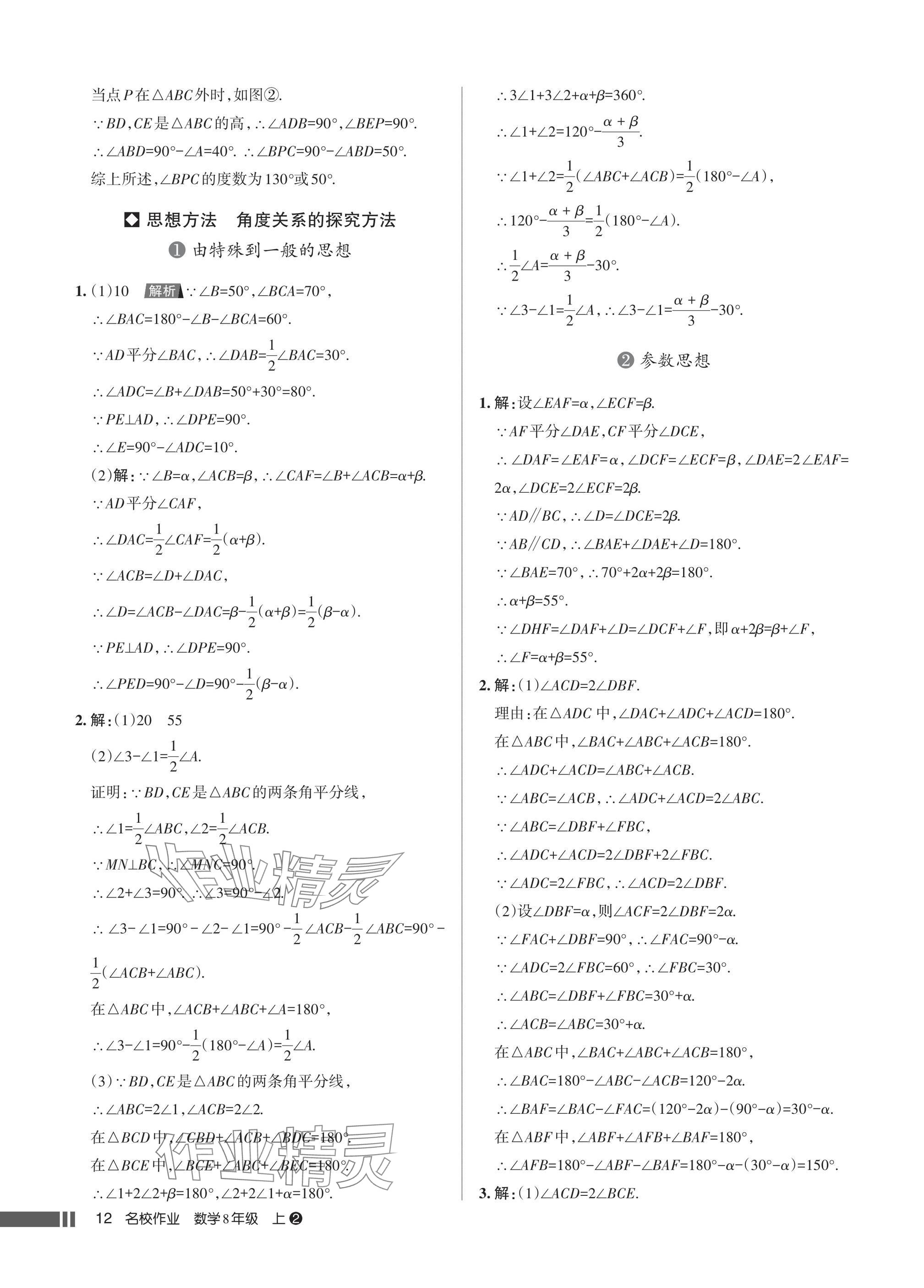 2025年名校作业八年级数学上册人教版湖北专版 参考答案第12页