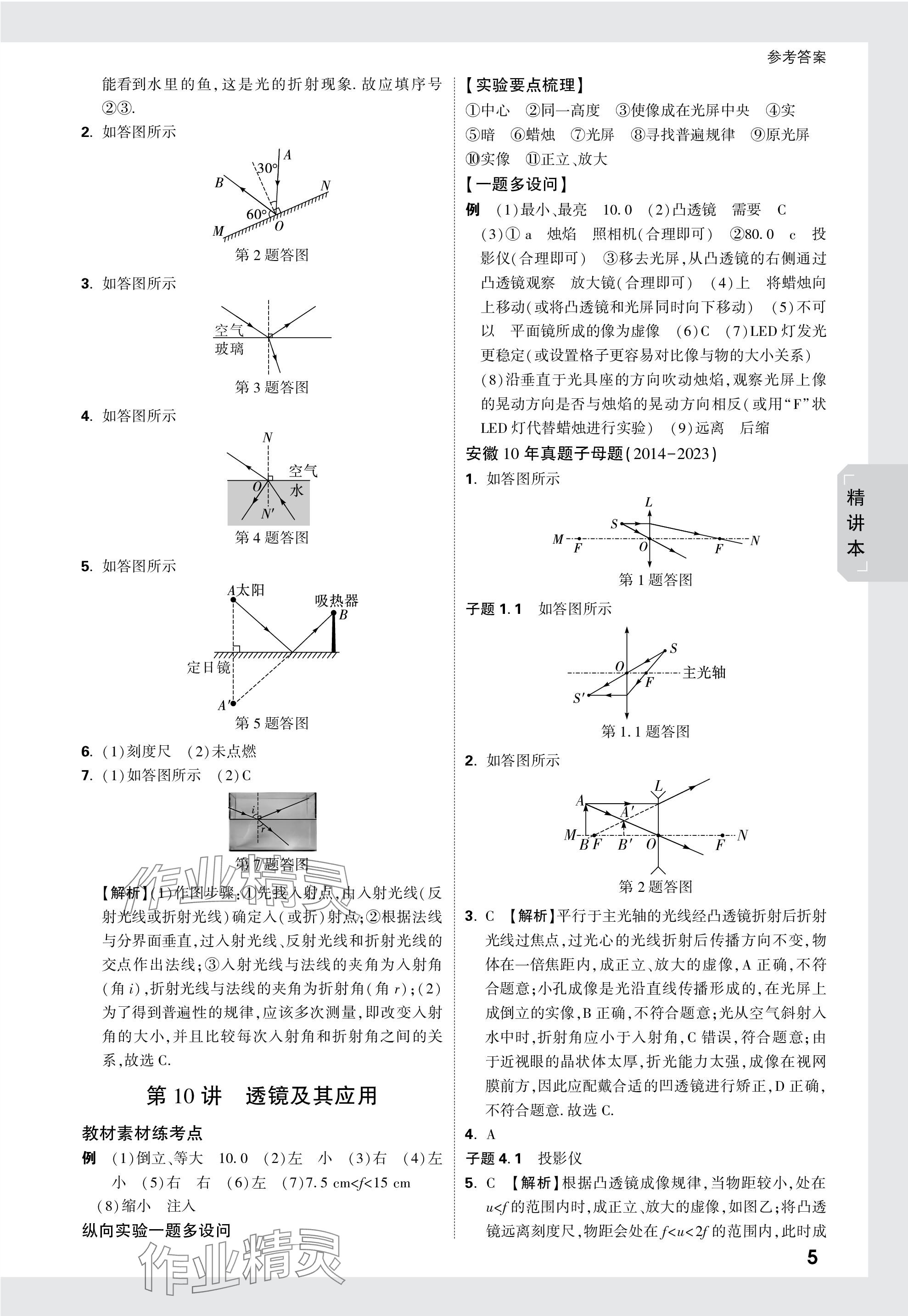 2024年万唯中考试题研究九年级物理安徽专版 参考答案第15页