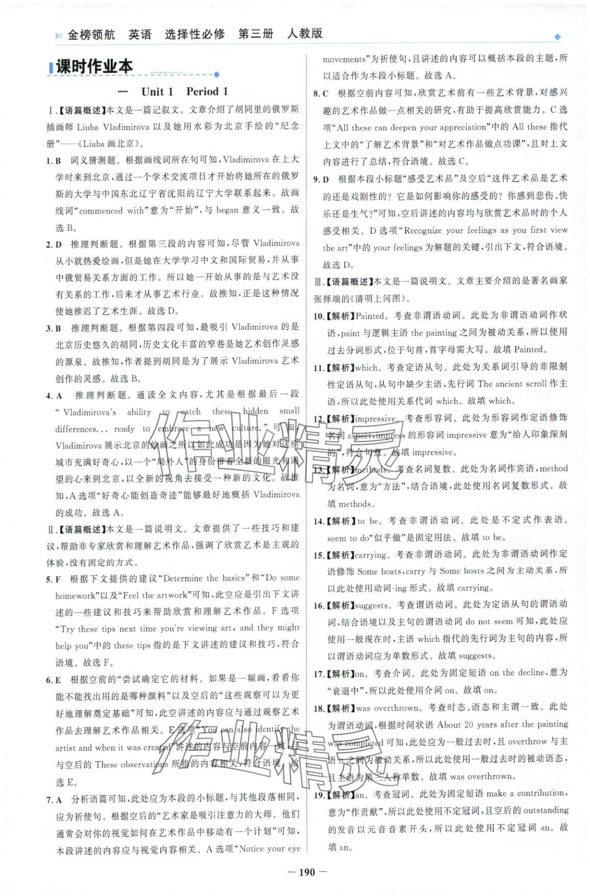 2025年金榜領(lǐng)航高中英語(yǔ)選擇性必修第三冊(cè)人教版&nbsp;第10頁(yè)