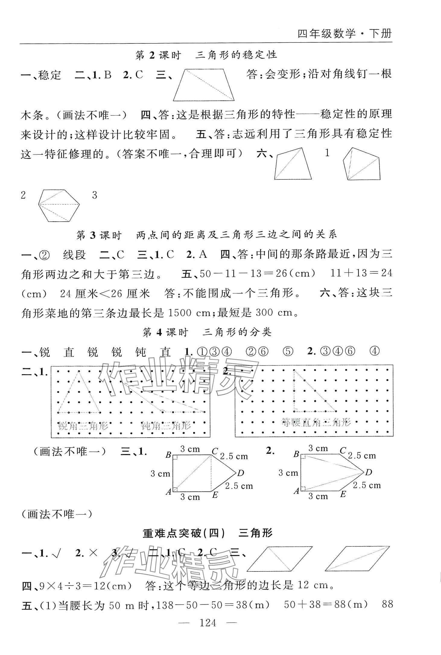 2024年優(yōu)質(zhì)課堂快樂成長四年級數(shù)學(xué)下冊人教版 第8頁