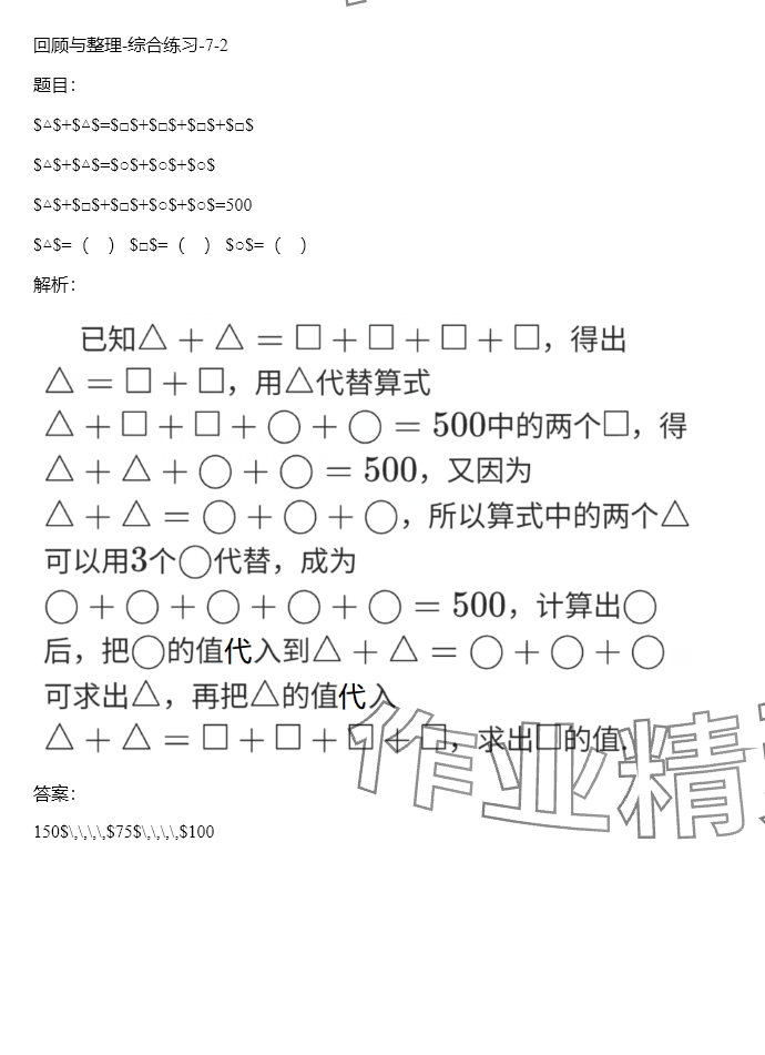 2024年同步實(shí)踐評(píng)價(jià)課程基礎(chǔ)訓(xùn)練四年級(jí)數(shù)學(xué)下冊(cè)人教版 參考答案第129頁