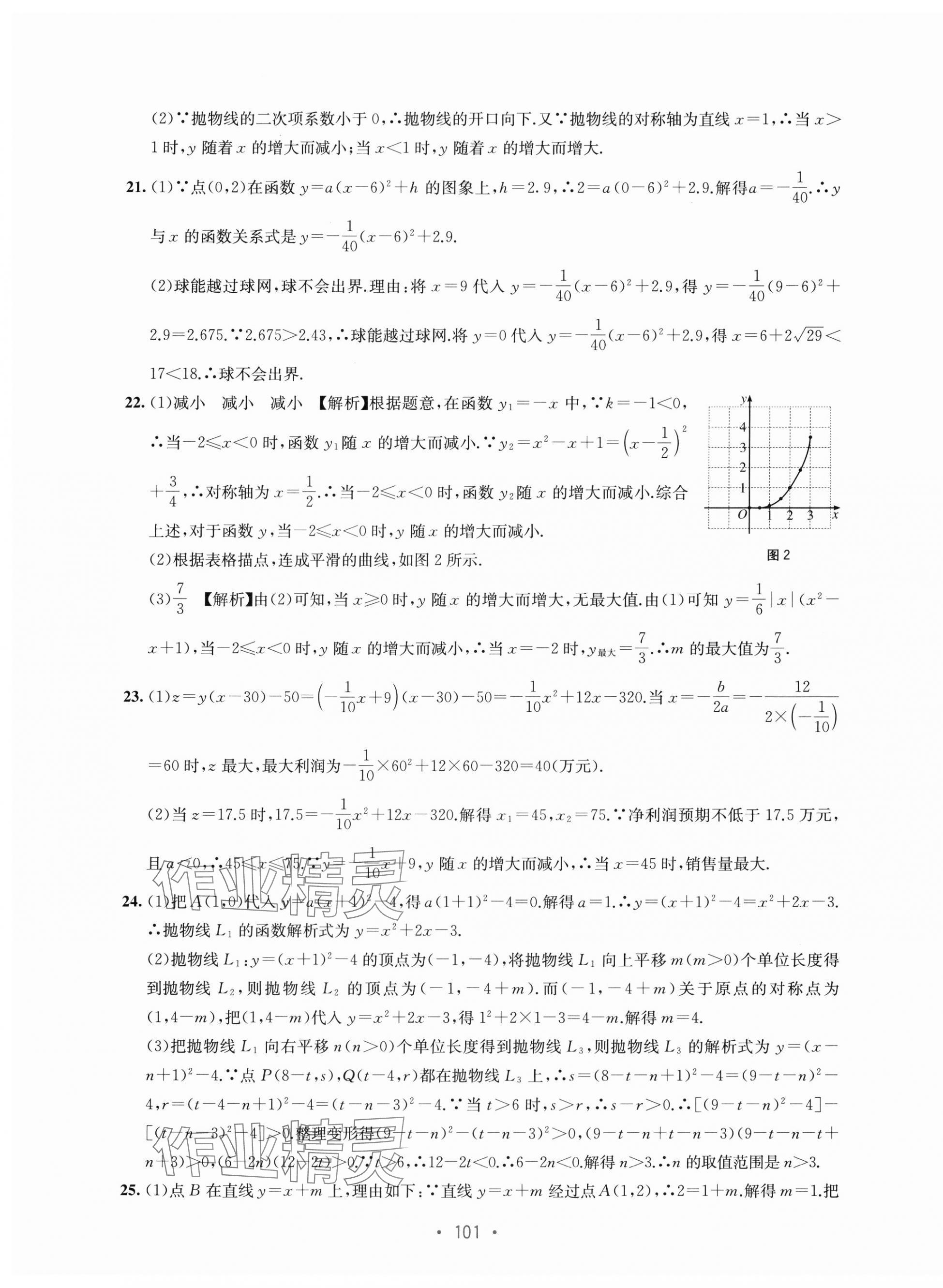 2024年全程檢測單元測試卷九年級數(shù)學全一冊人教版 第9頁