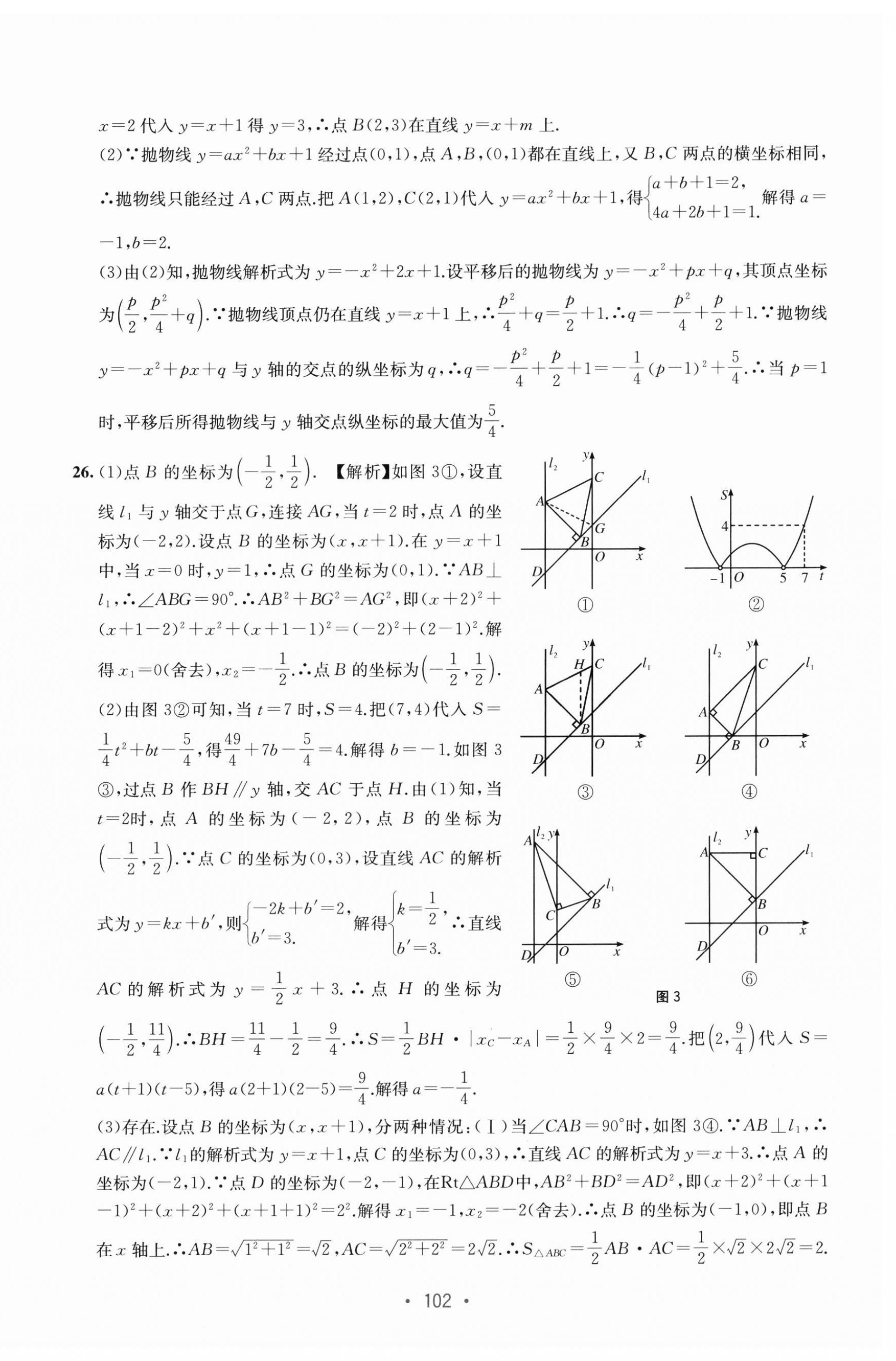 2024年全程檢測單元測試卷九年級(jí)數(shù)學(xué)全一冊(cè)人教版 第10頁