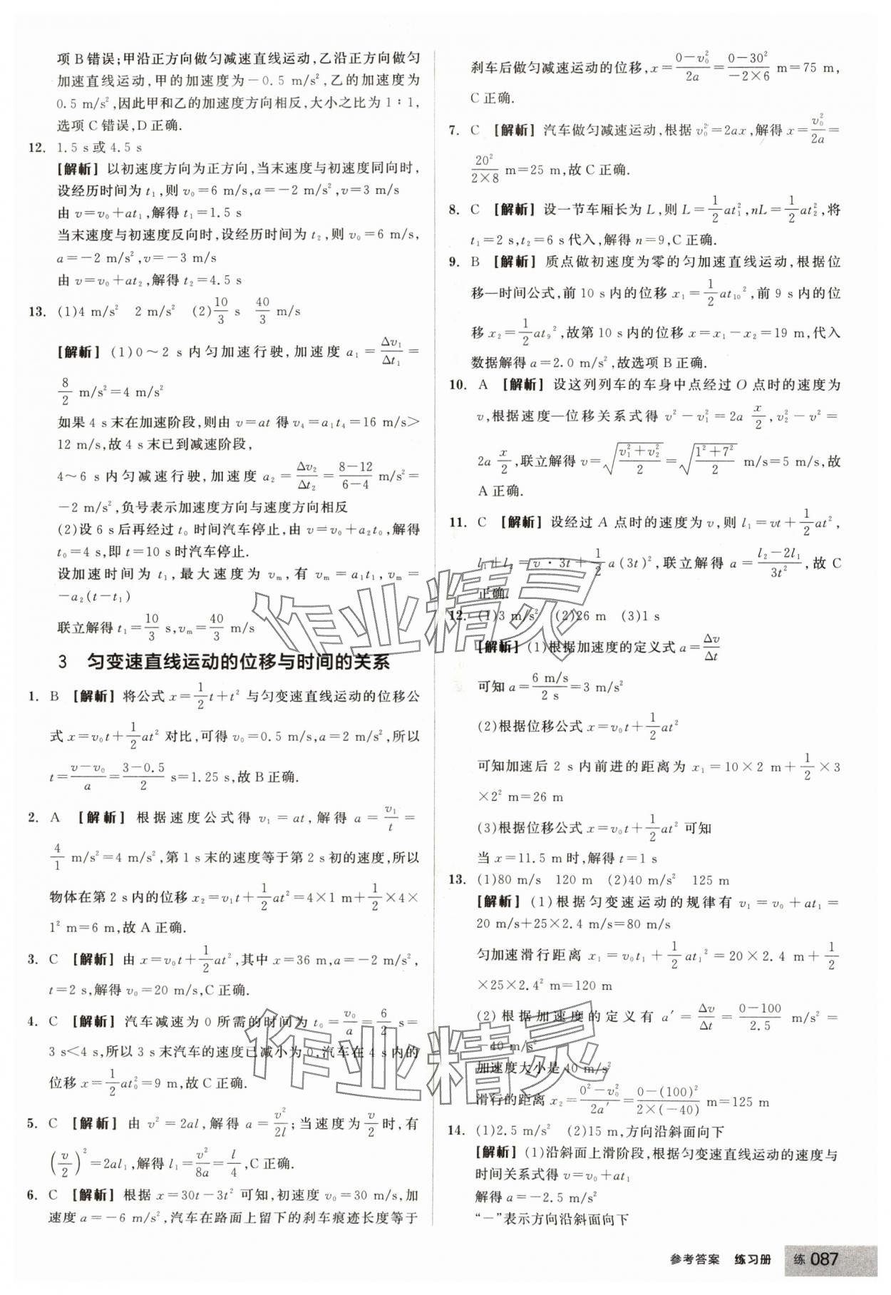 2024年全品学练考高中物理必修第一册人教版浙江专版 第7页