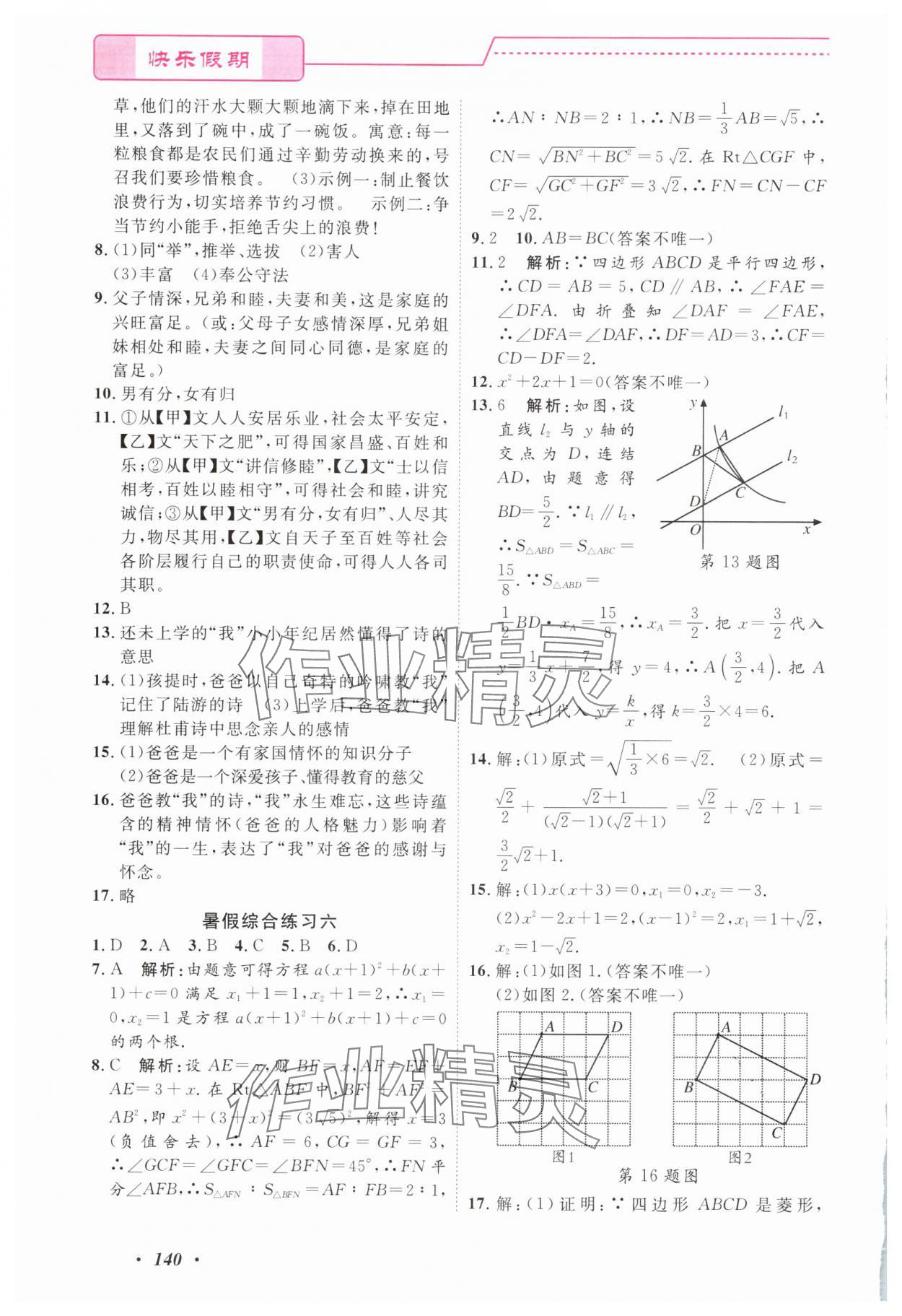 2025年快樂假期暑假作業(yè)寧波出版社八年級合訂本 第4頁