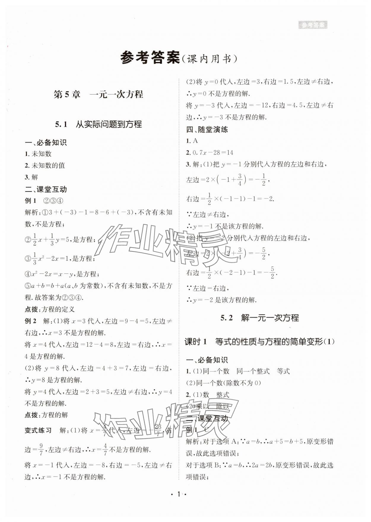 2025年數學愛好者同步訓練七年級下冊華師大版 第1頁