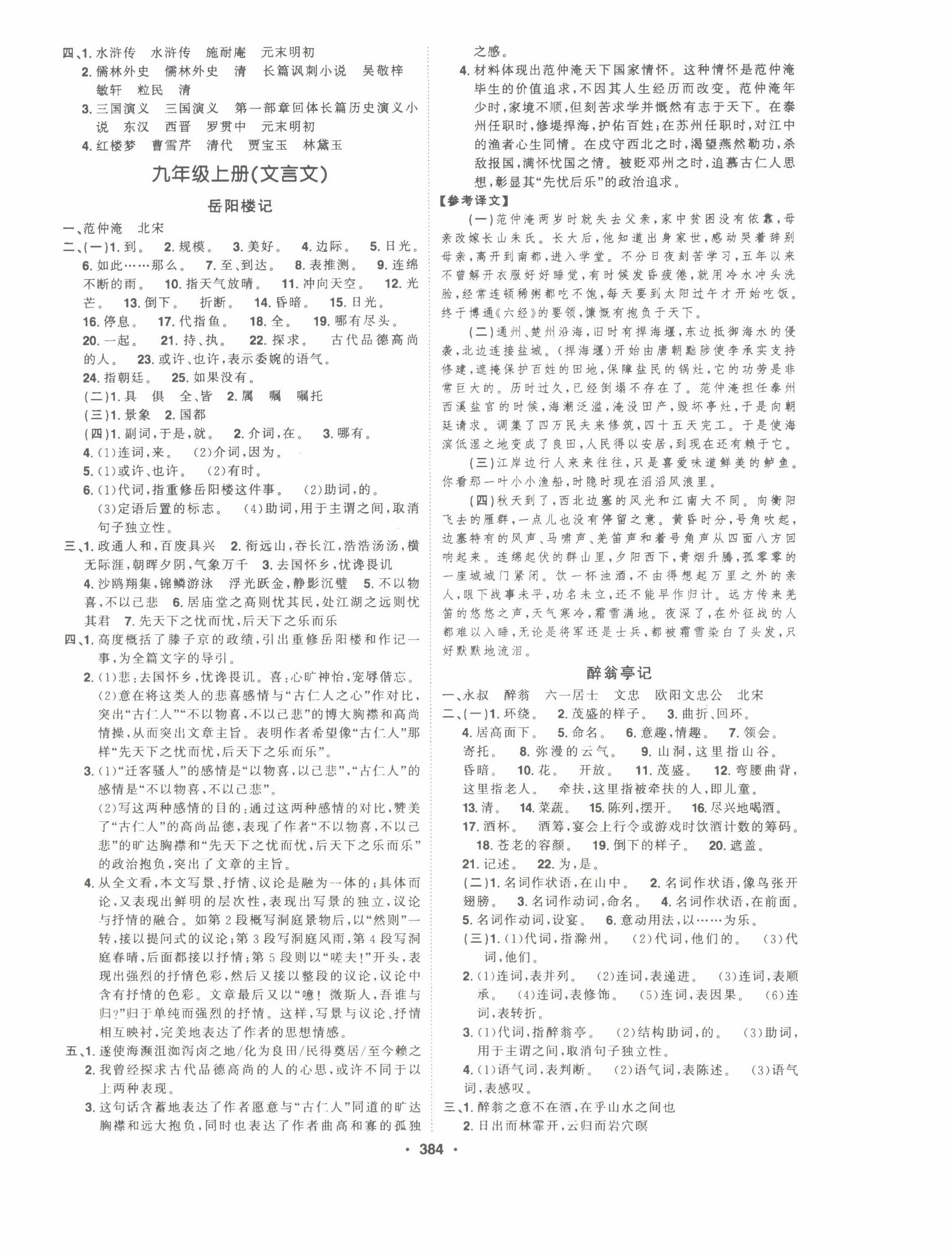 2025年智慧大課堂學(xué)業(yè)總復(fù)習(xí)全程精練語(yǔ)文中考人教版 第28頁(yè)