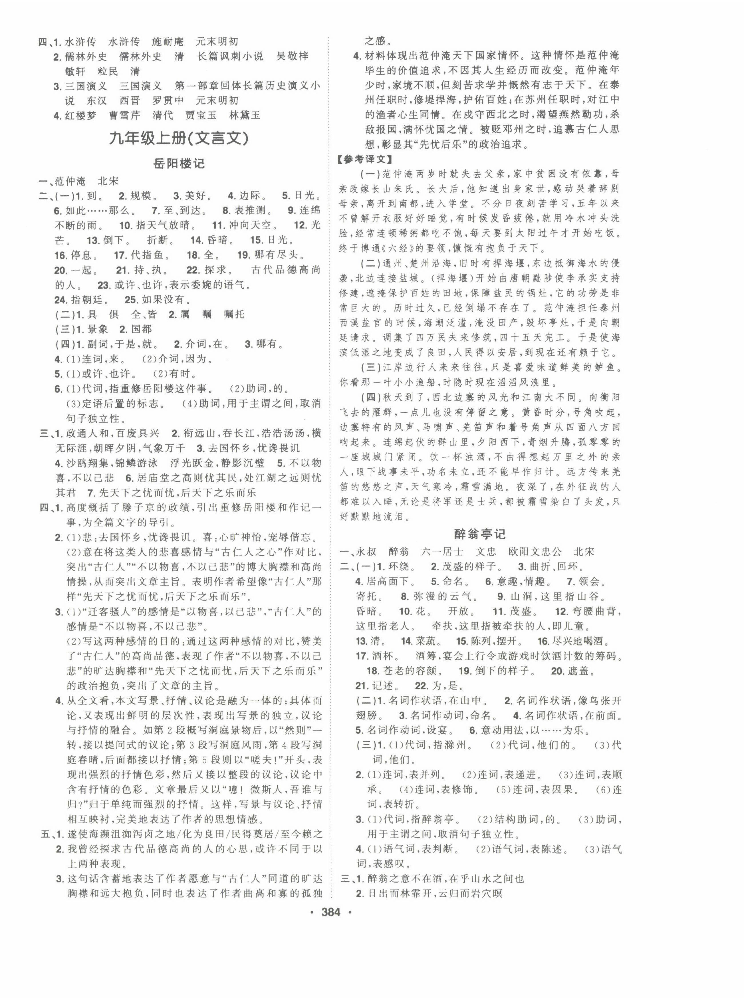 2025年智慧大課堂學業總復習全程精練語文中考人教版 參考答案第28頁