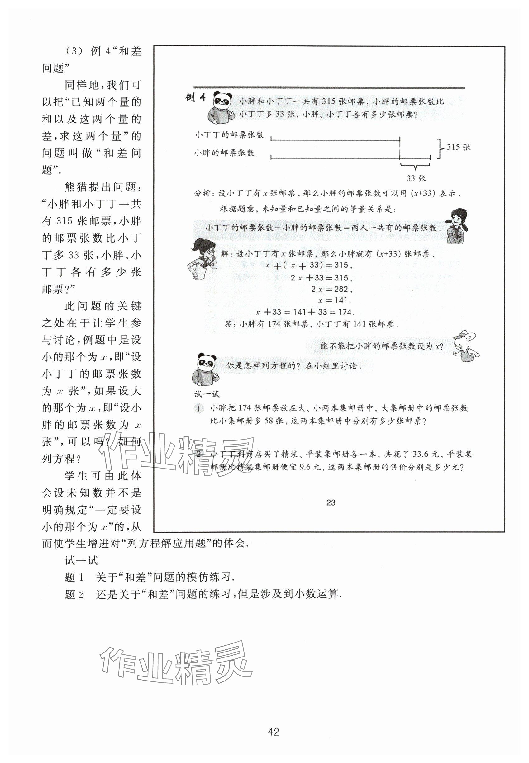 2024年教材課本五年級數(shù)學(xué)下冊滬教版54制 參考答案第42頁