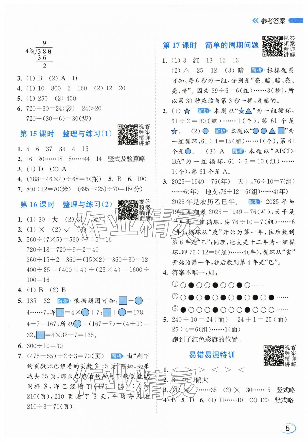 2025年亮点给力新情境素养练四年级数学上册苏教版江苏专版&nbsp;第5页