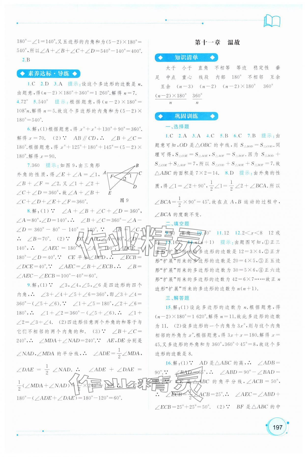 2024年新课程学习与测评同步学习八年级数学上册人教版 第7页