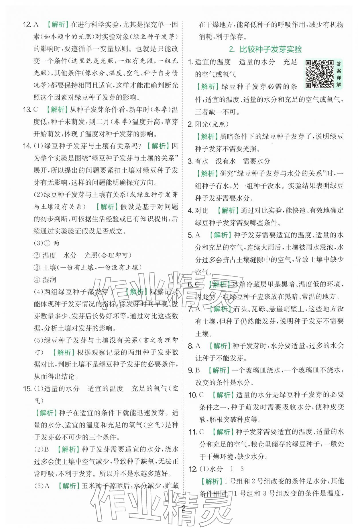2026年实验班提优训练五年级科学下册教科版&nbsp;第2页