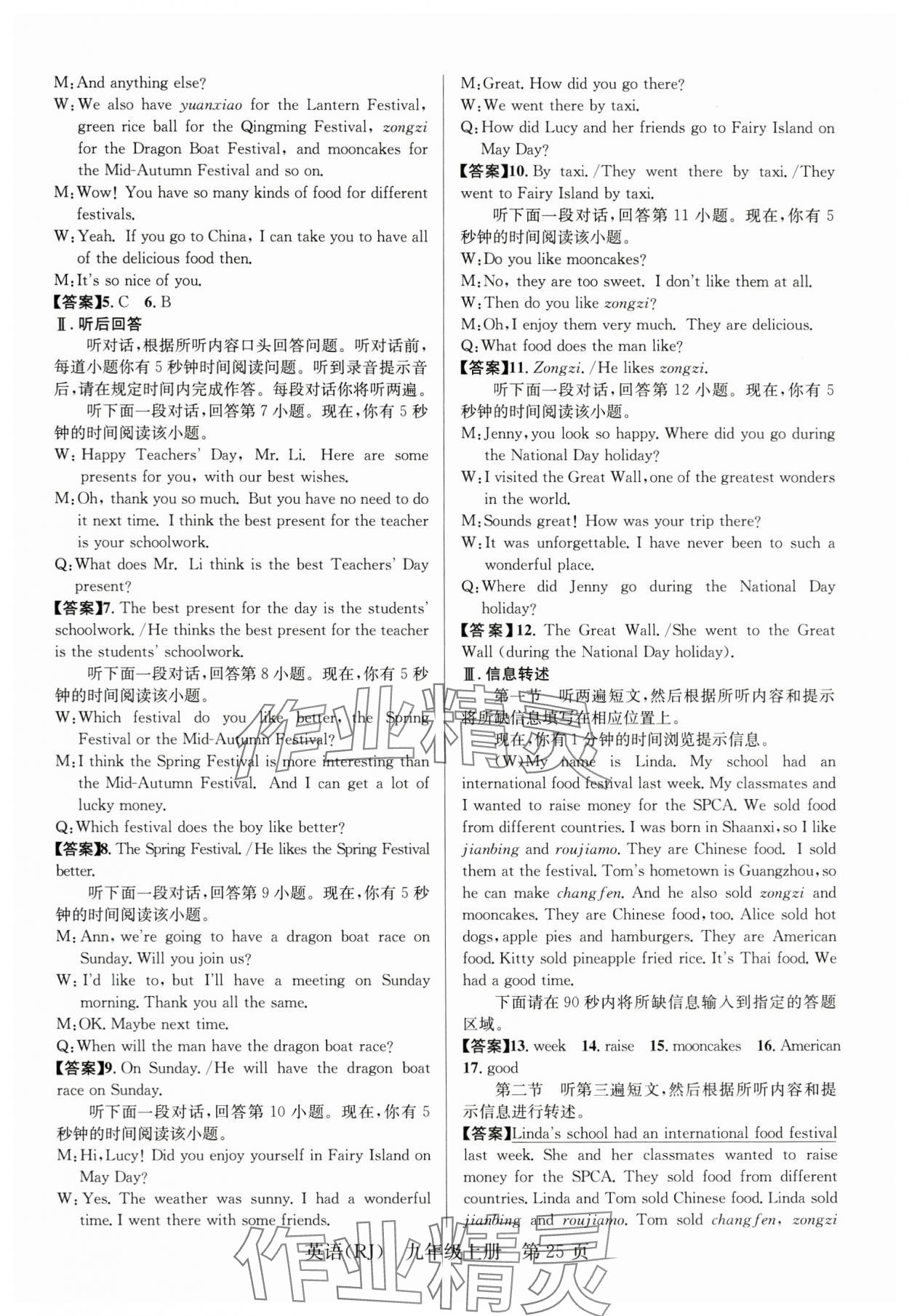 2024年課時(shí)奪冠九年級(jí)英語(yǔ)上冊(cè)人教版湖北專版 參考答案第11頁(yè)