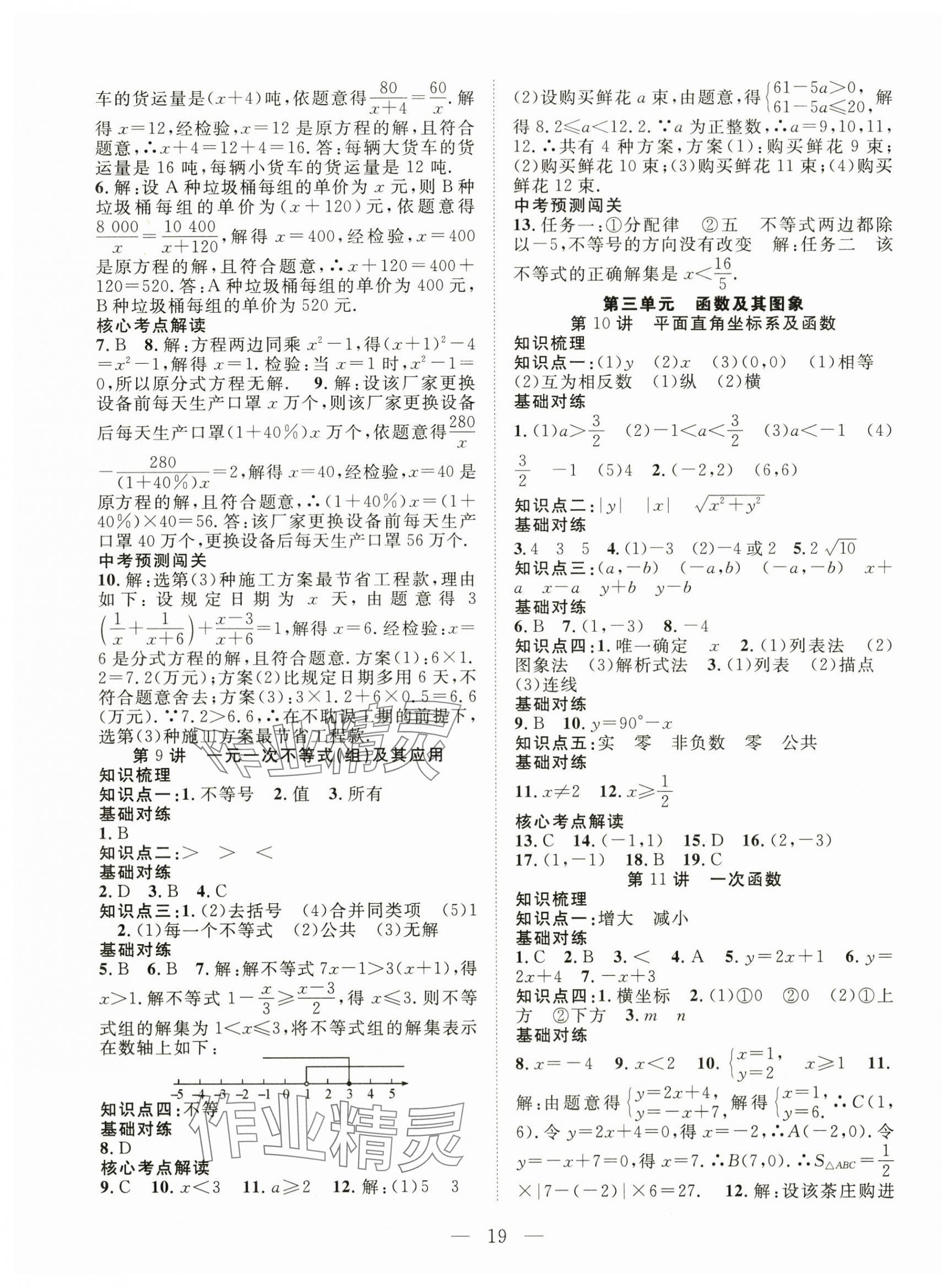 2024年名師學(xué)案中考復(fù)習(xí)堂堂清數(shù)學(xué)貴州專(zhuān)版 第3頁(yè)