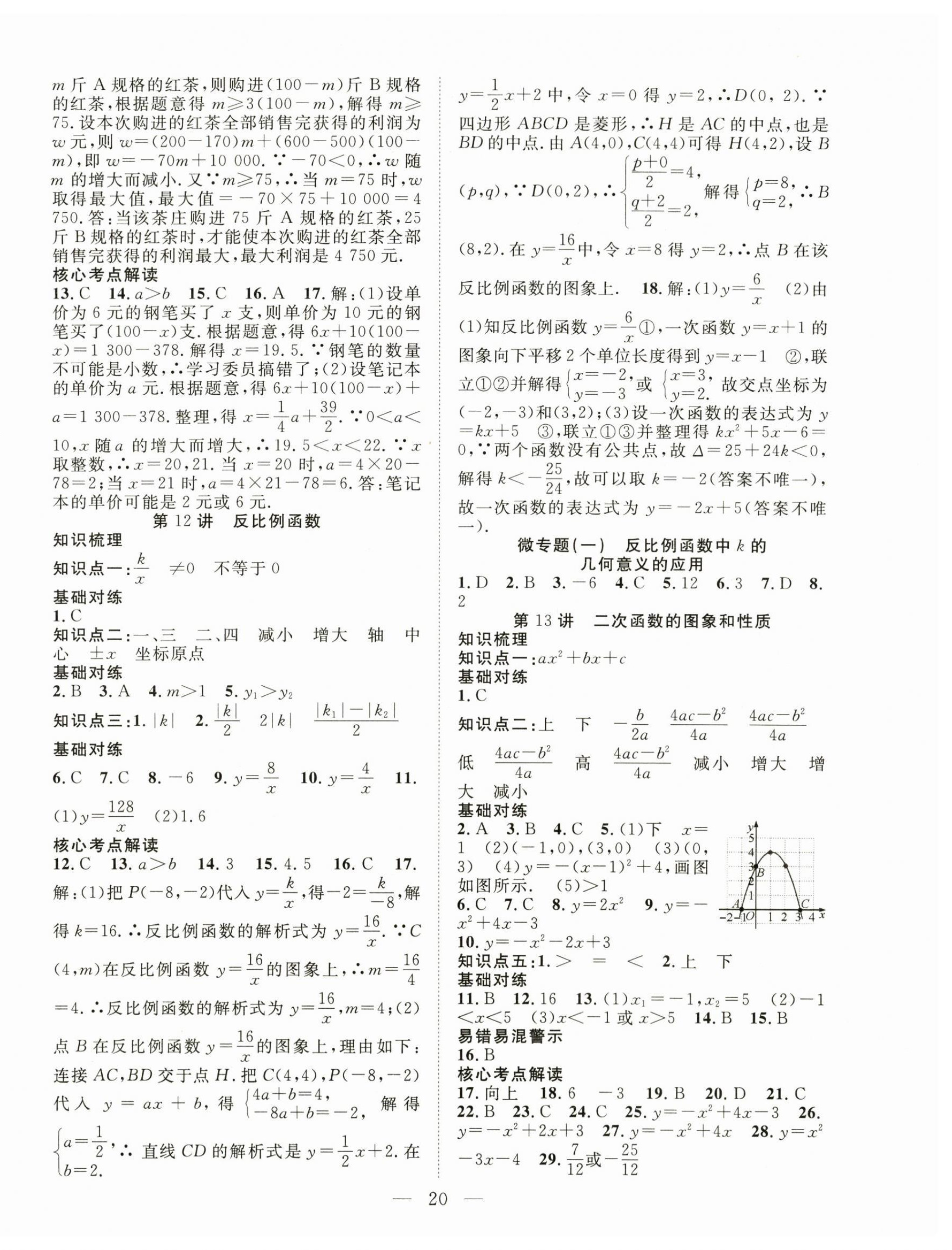 2024年名師學案中考復習堂堂清數(shù)學貴州專版 第4頁