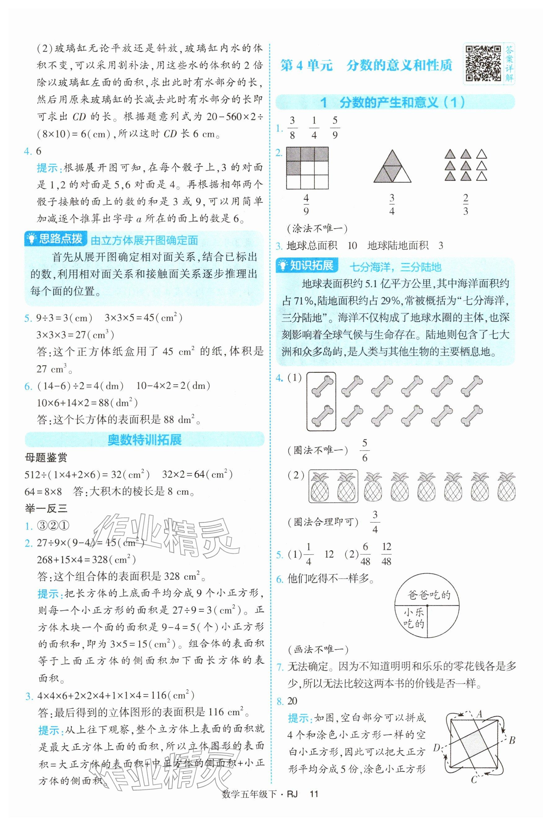 2026年经纶学典提高班五年级数学下册人教版&nbsp;参考答案第11页