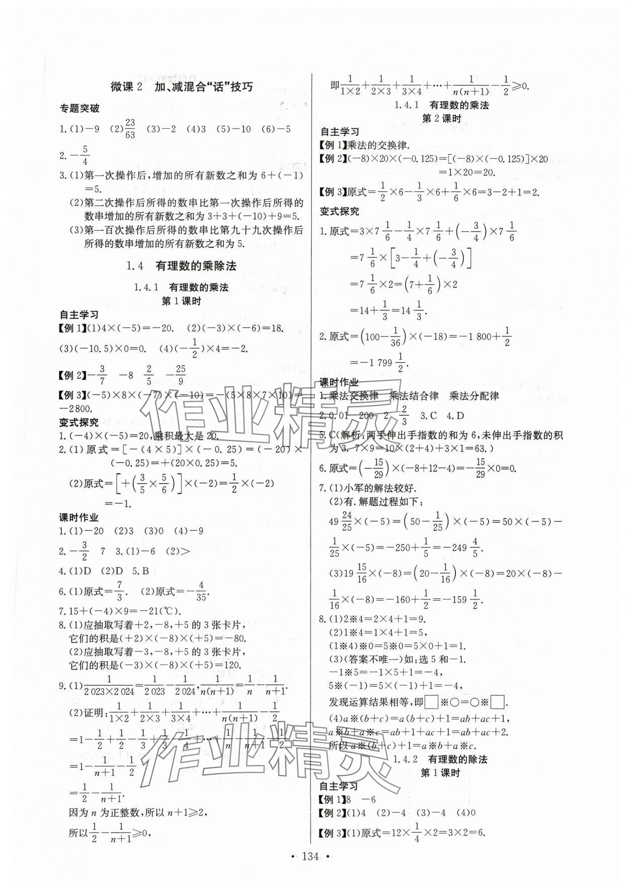 2023年長江全能學案同步練習冊七年級數(shù)學上冊人教版 第4頁