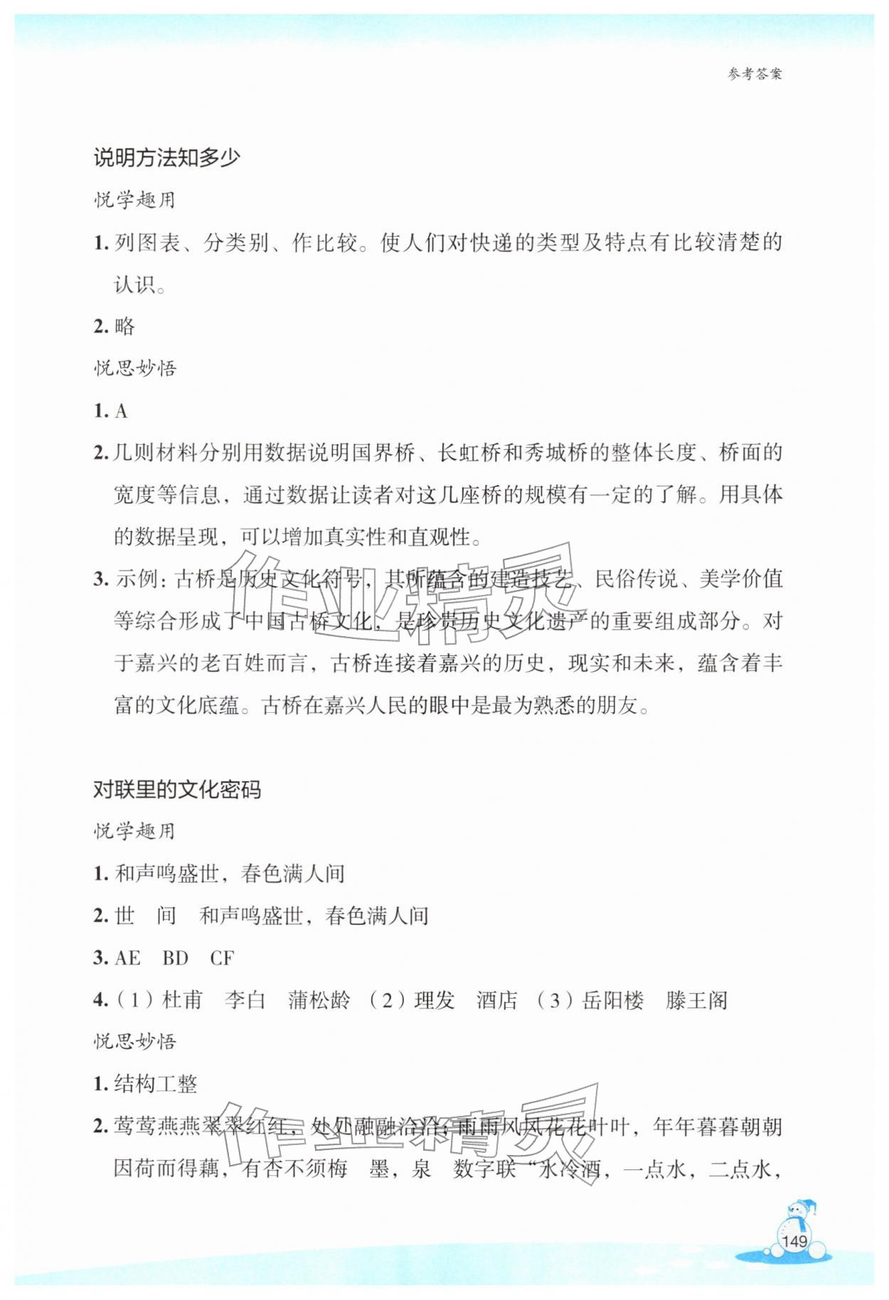 2026年玩轉(zhuǎn)全課程八年級&nbsp;參考答案第5頁