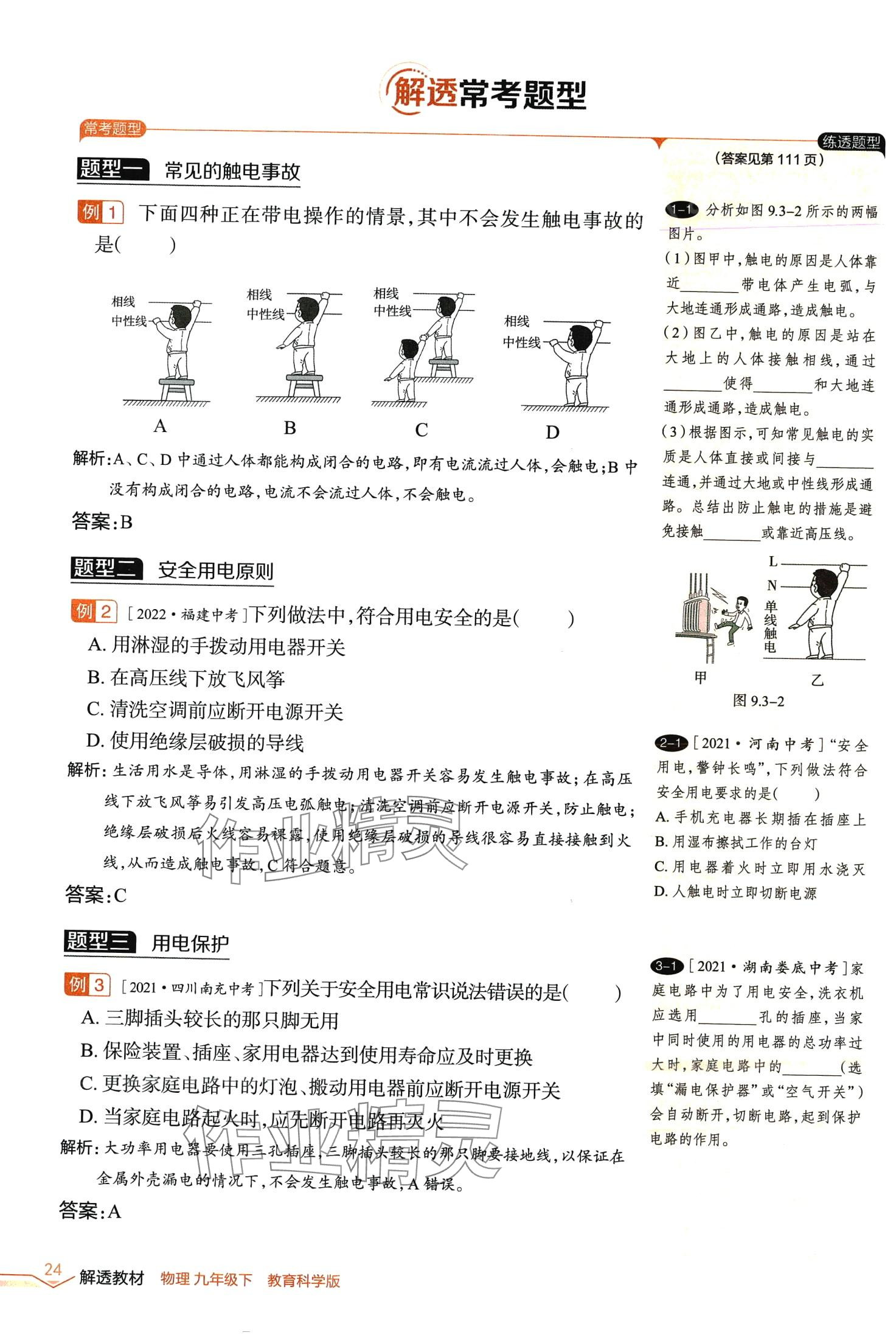 2024年教材課本九年級物理下冊教科版 第23頁