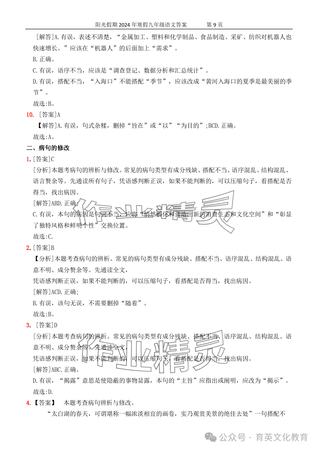 2024年领跑新学期寒假培优衔接九年级&nbsp;参考答案第9页