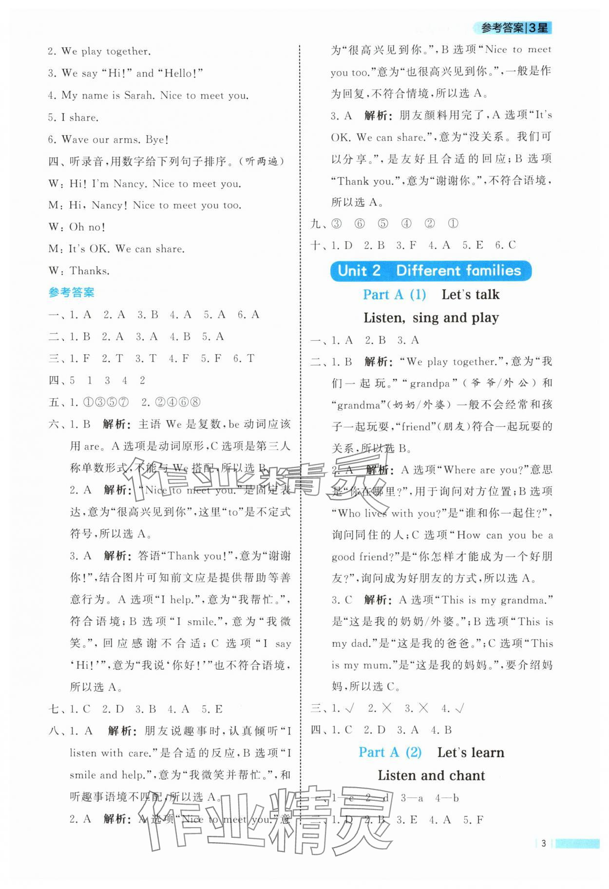 2025年经纶学典学霸课时作业三年级英语上册人教版 第3页