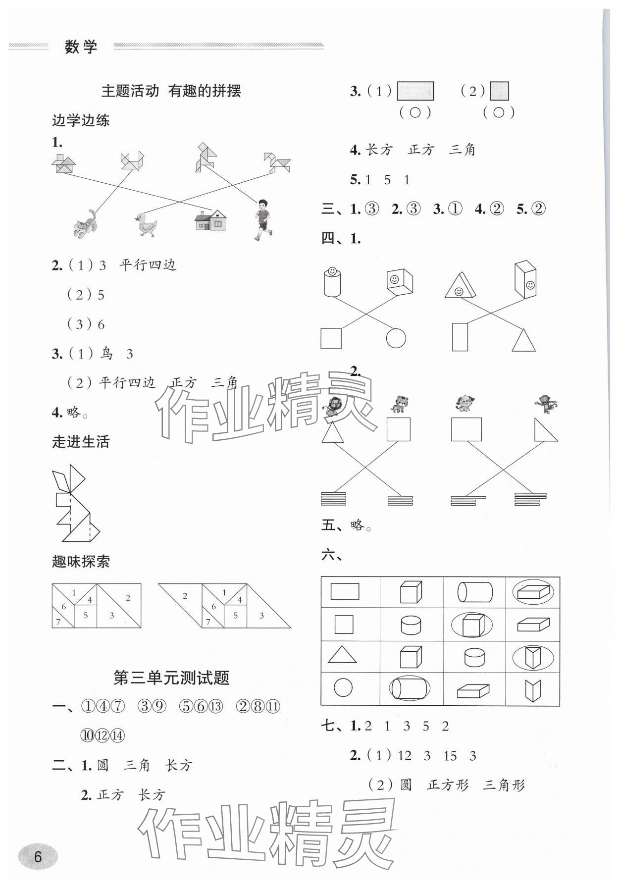 2025年新課堂學習與探究一年級數學下冊青島版 第6頁