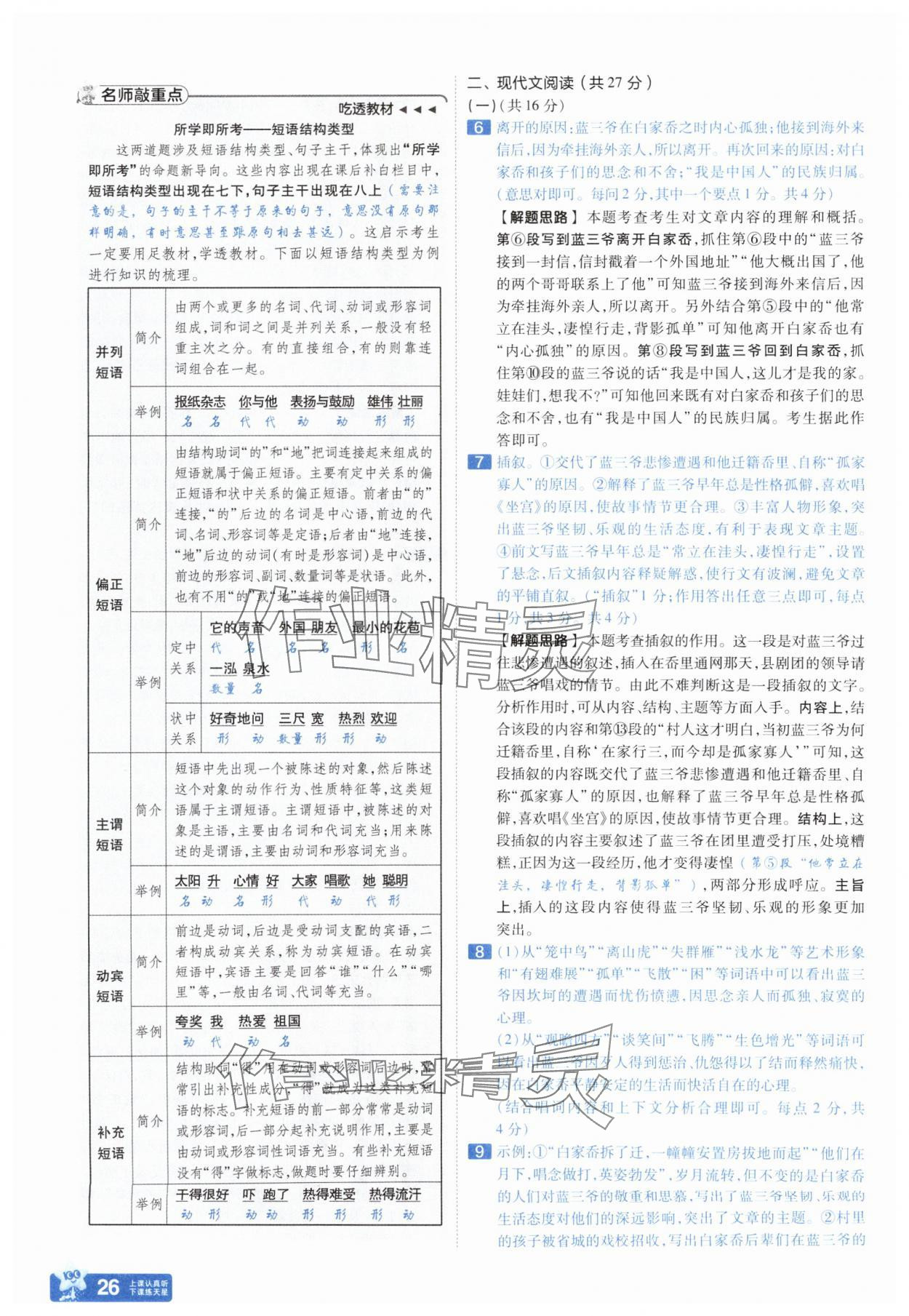 2024年金考卷中考45套匯編語(yǔ)文中考人教版河南專(zhuān)版 參考答案第25頁(yè)