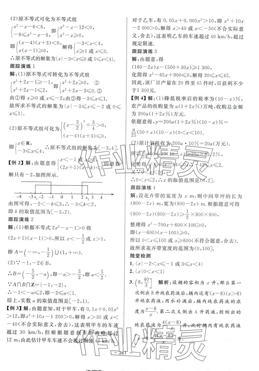 2024年鐘書金牌金典導學案高中數學必修第一冊滬教版上海專版 第17頁