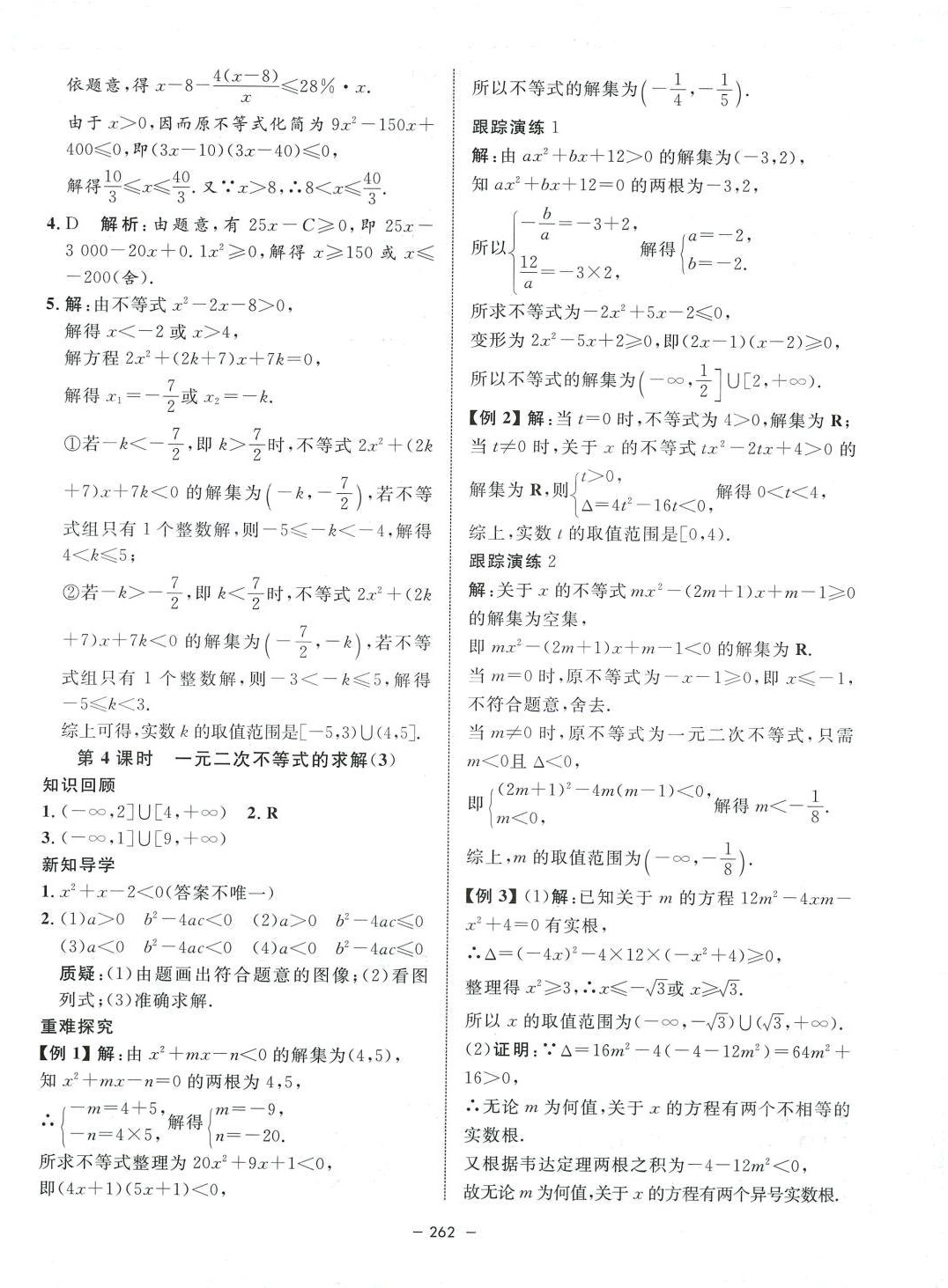 2024年鐘書(shū)金牌金典導(dǎo)學(xué)案高中數(shù)學(xué)必修第一冊(cè)滬教版上海專(zhuān)版 第18頁(yè)