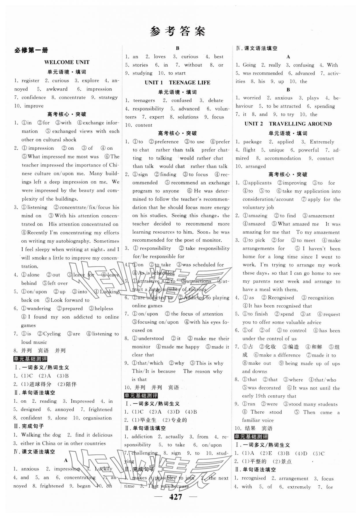 2025年高考調研高考總復習講義高中英語人教版 參考答案第1頁