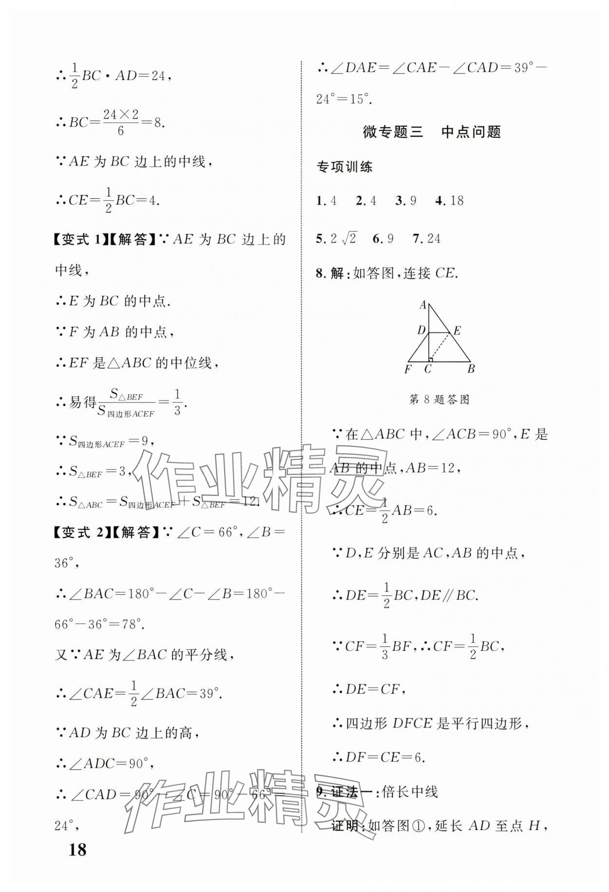 2025年浙江中考優化指導數學 第18頁