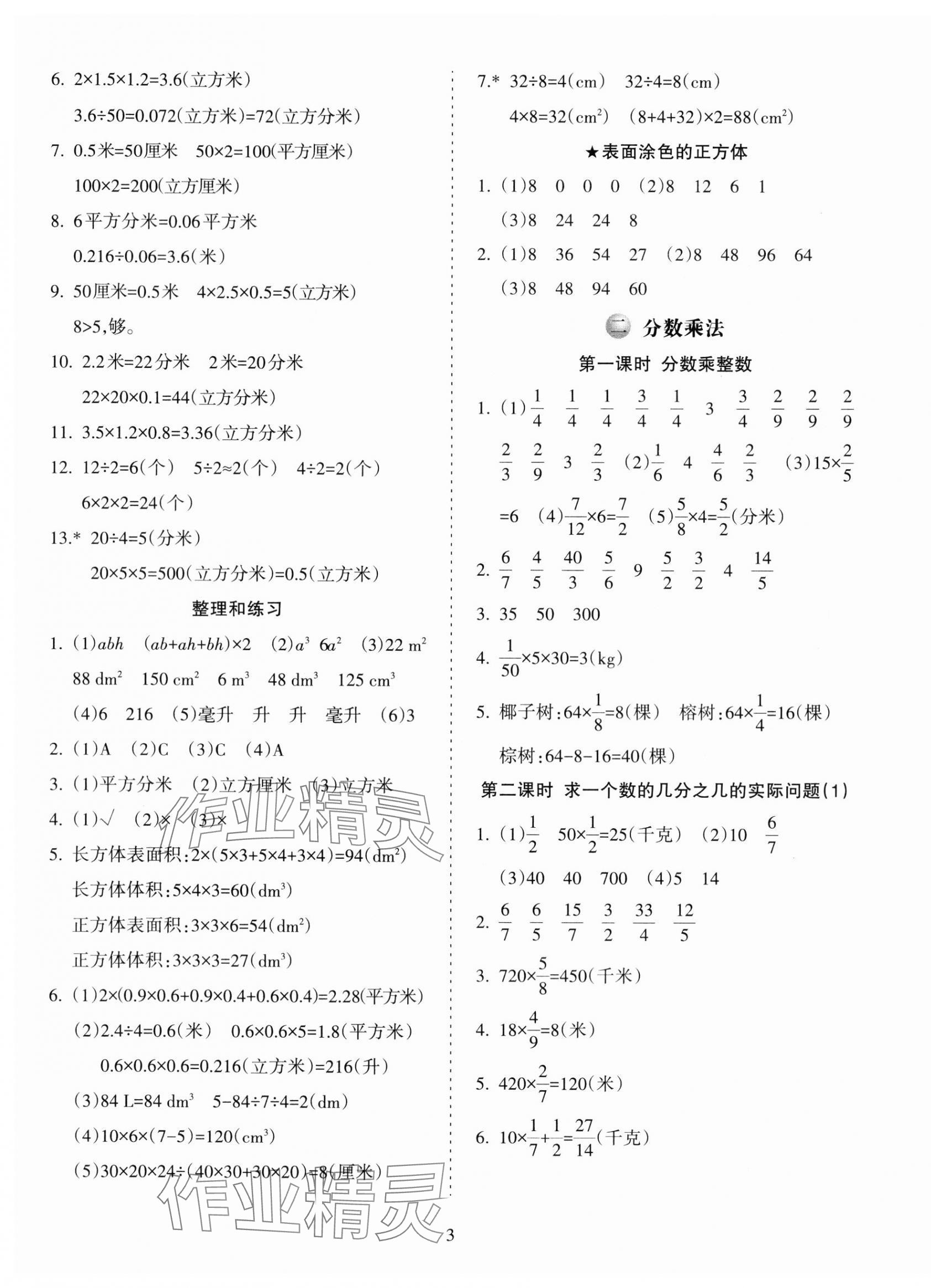 2023年金椰風新課程同步練六年級數(shù)學上冊蘇教版 第3頁