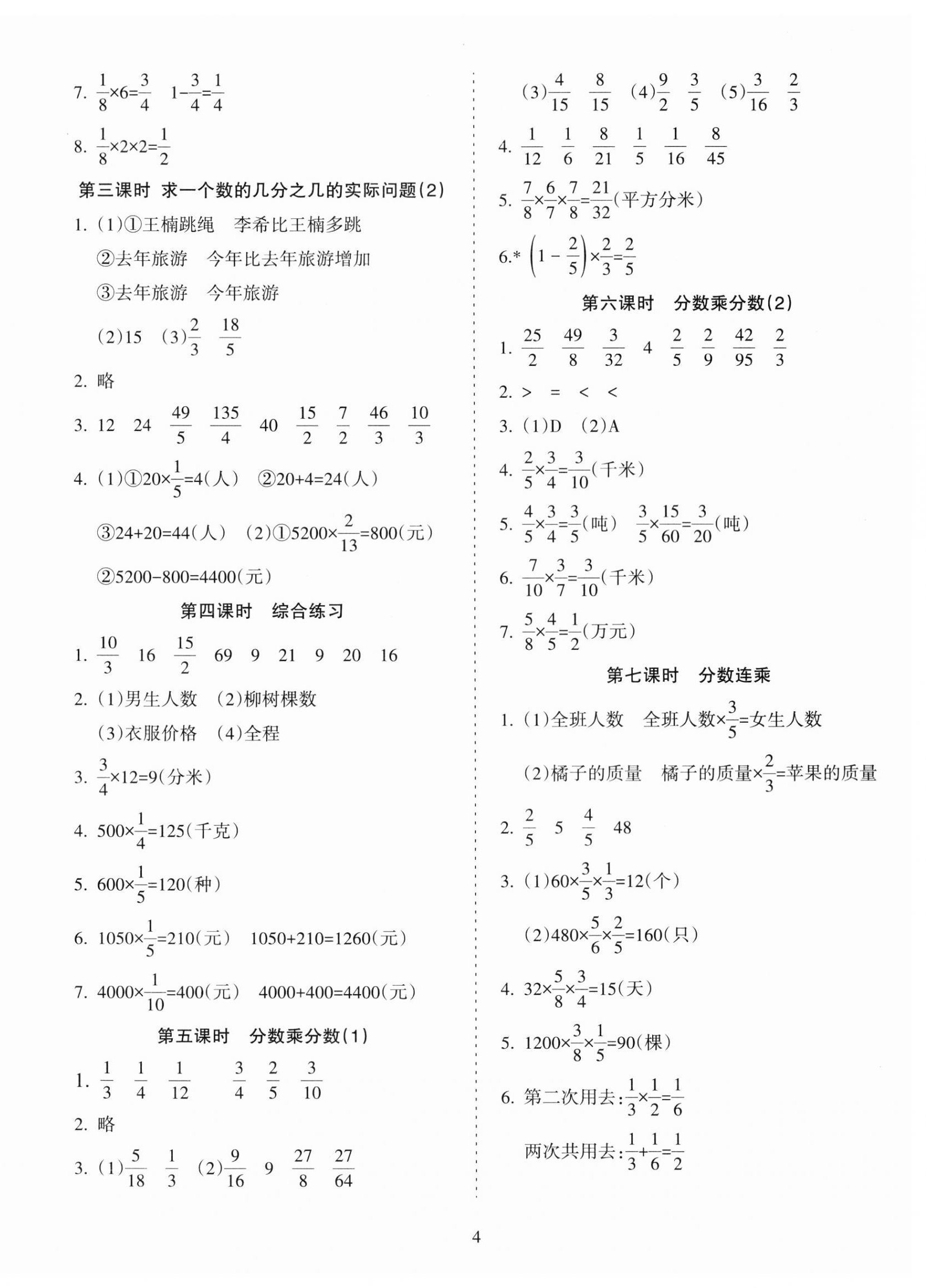 2023年金椰風(fēng)新課程同步練六年級數(shù)學(xué)上冊蘇教版 第4頁