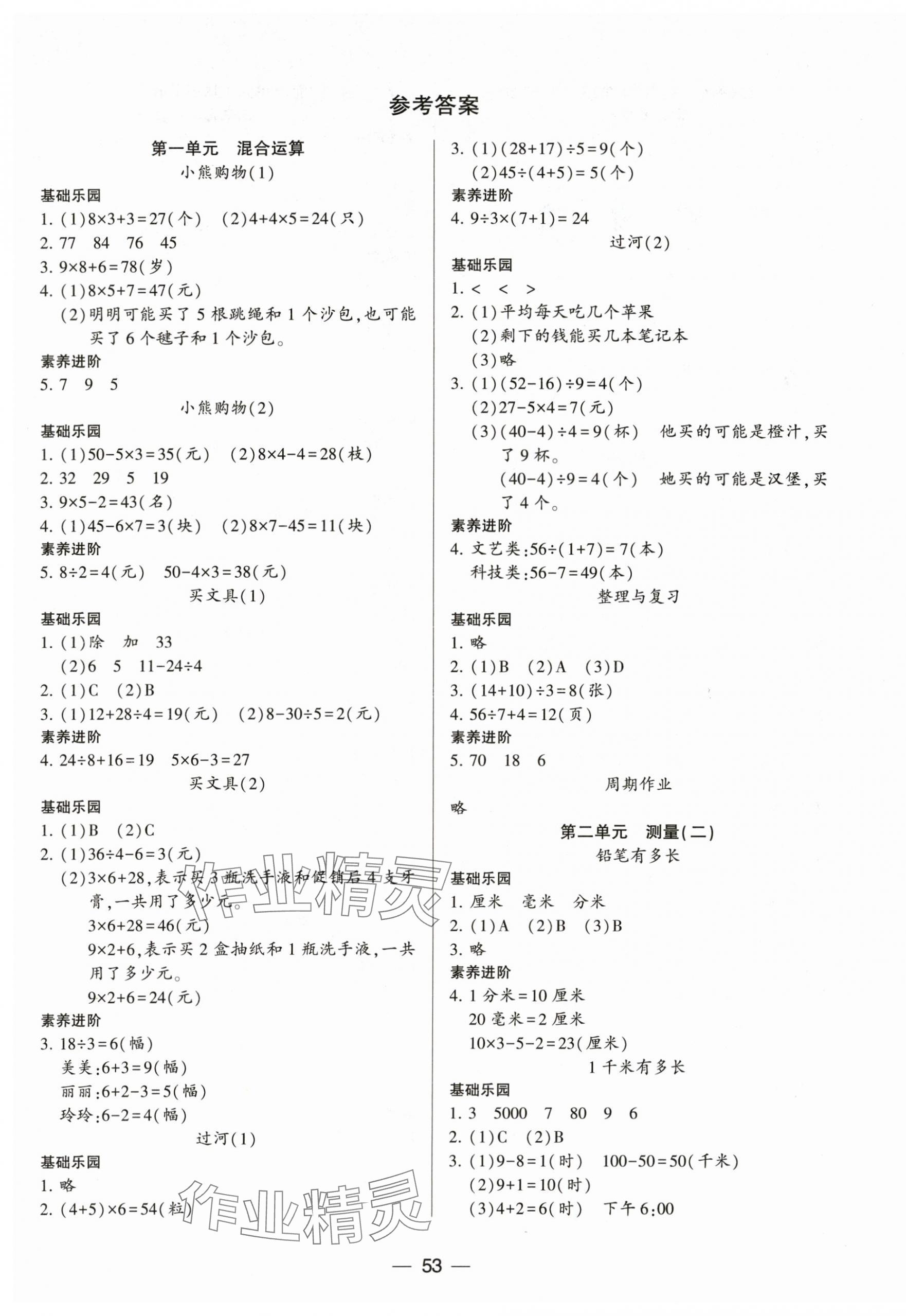 2025年新课标两导两练高效学案三年级数学上册北师大版 第1页