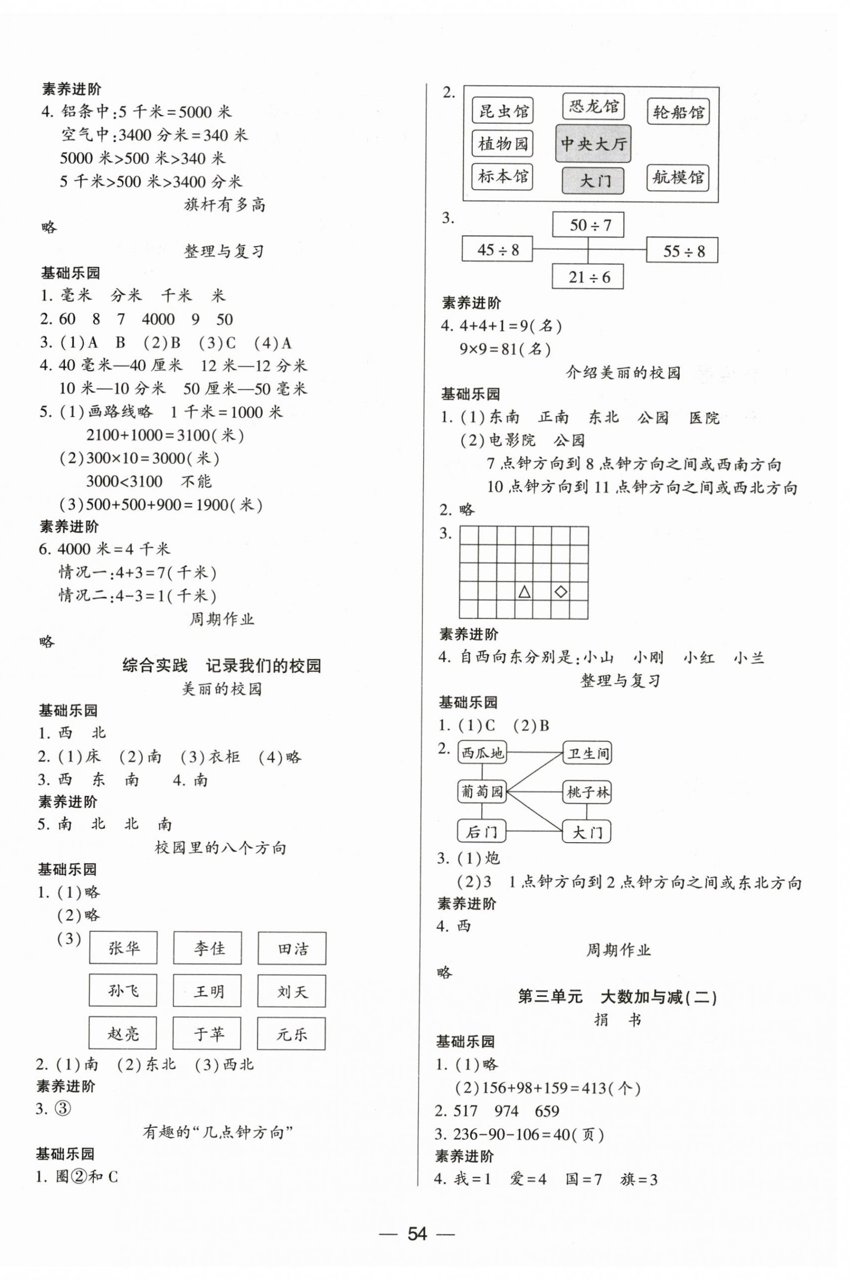 2025年新课标两导两练高效学案三年级数学上册北师大版 第2页
