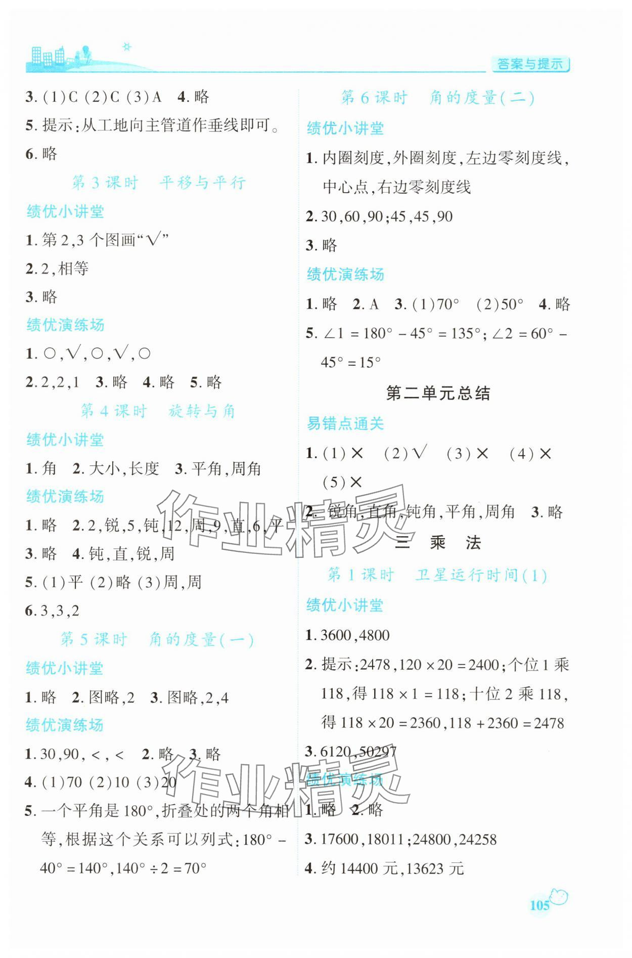 2025年績優學案四年級數學上冊北師大版&nbsp;第3頁