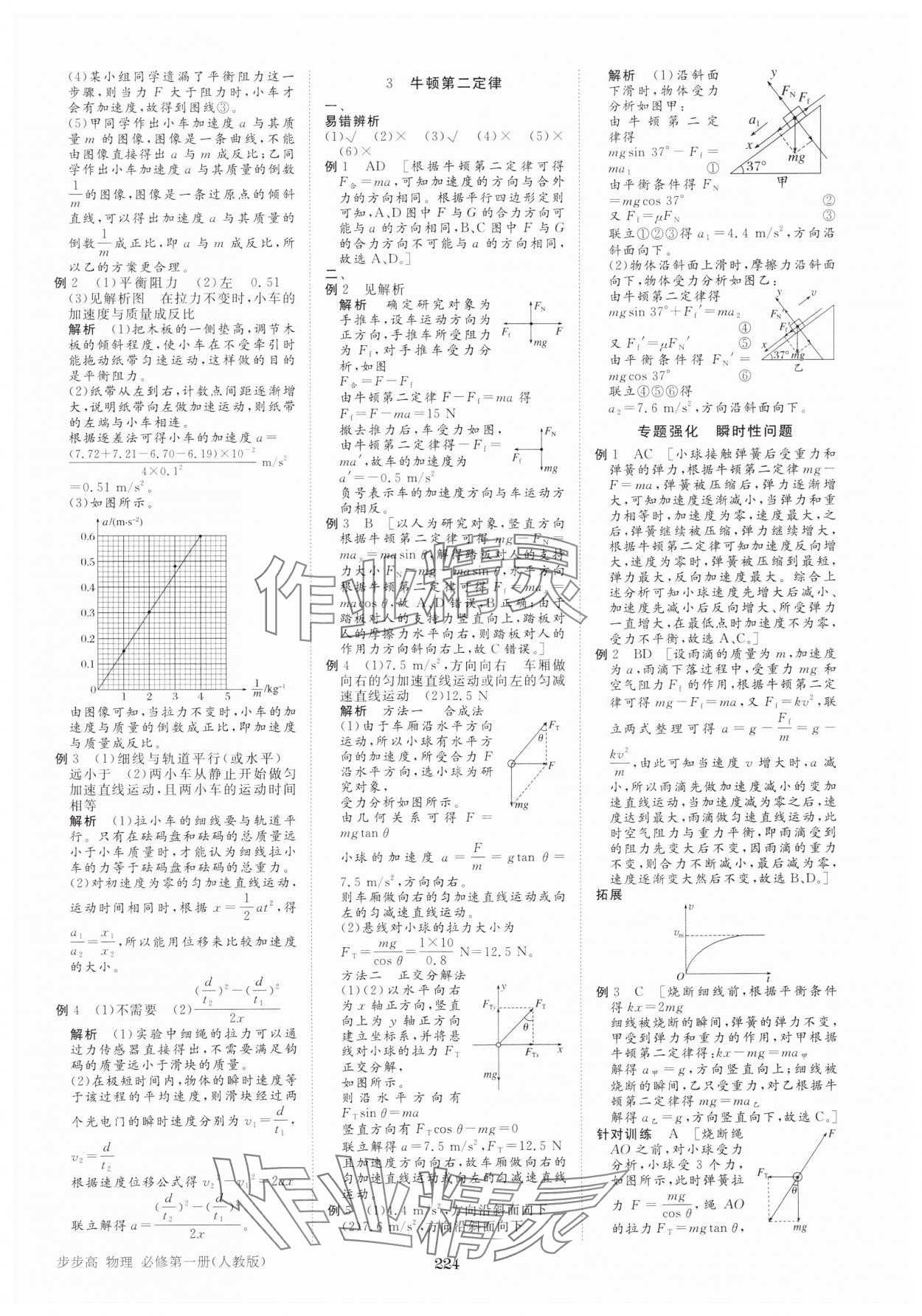 2024年步步高學(xué)習(xí)筆記物理必修第一冊(cè)人教版 參考答案第11頁(yè)