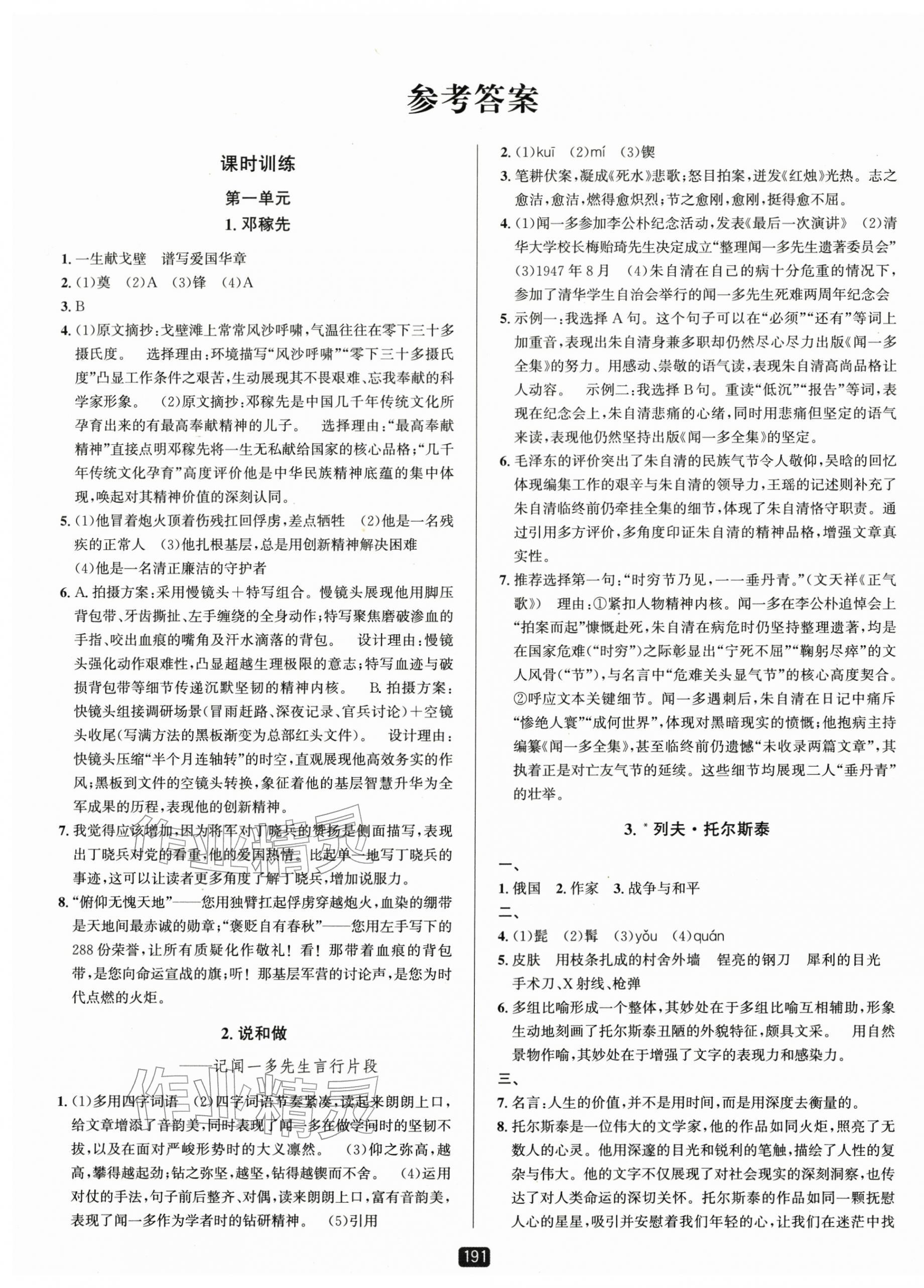 2026年勵耘書業(yè)勵耘新同步七年級語文下冊人教版&nbsp;第1頁