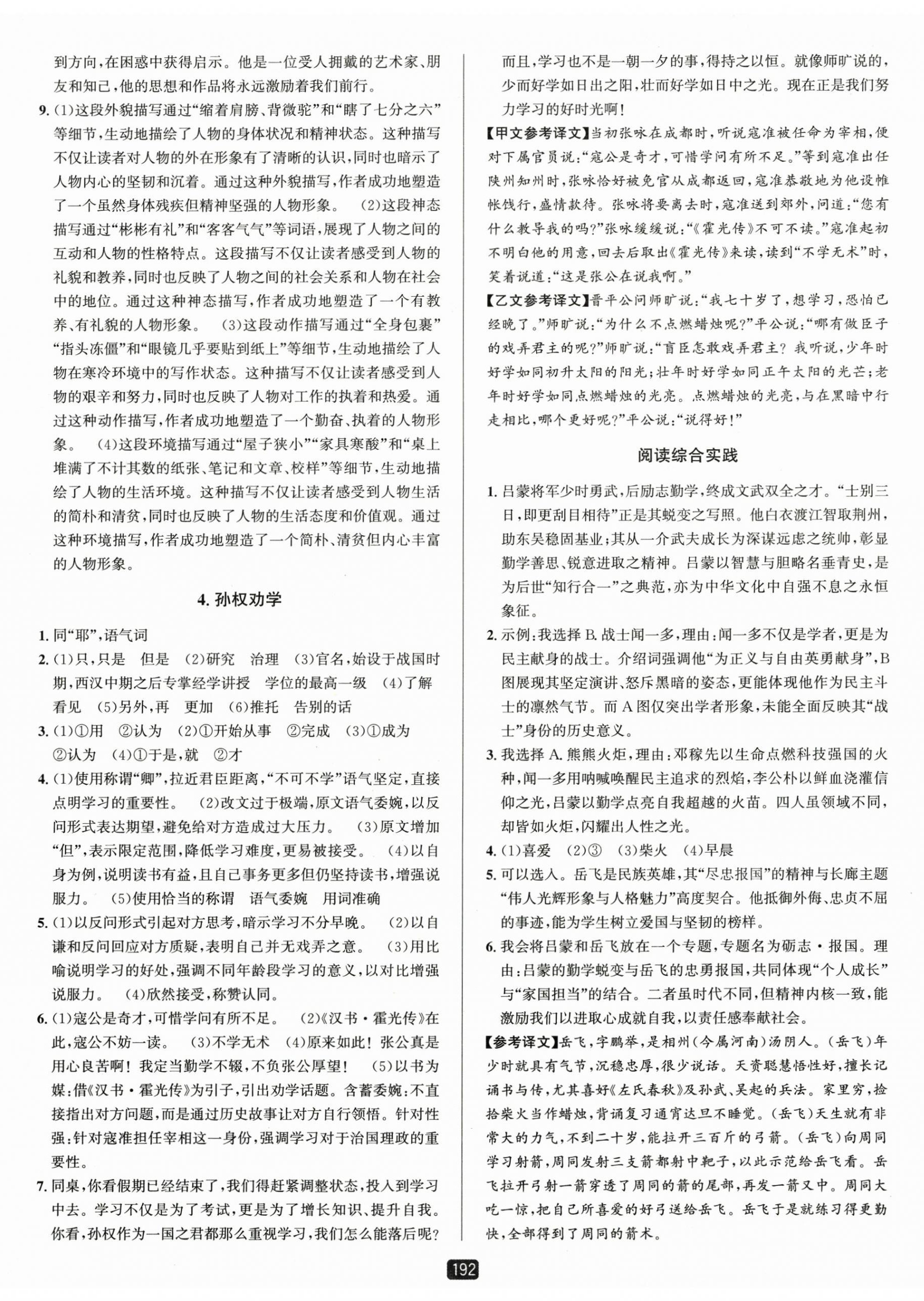 2026年勵(lì)耘書(shū)業(yè)勵(lì)耘新同步七年級(jí)語(yǔ)文下冊(cè)人教版&nbsp;第2頁(yè)