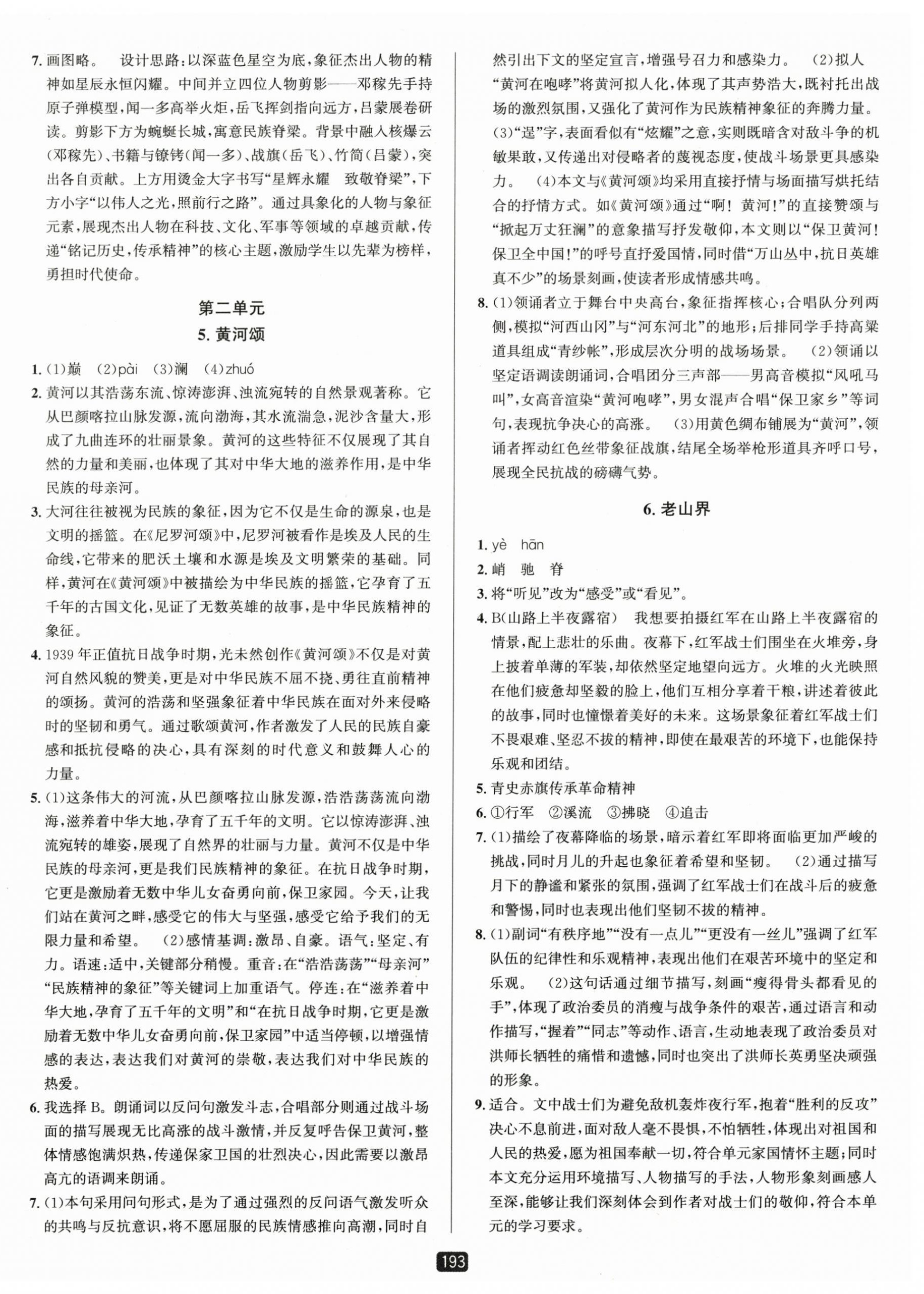 2026年勵耘書業(yè)勵耘新同步七年級語文下冊人教版&nbsp;第3頁