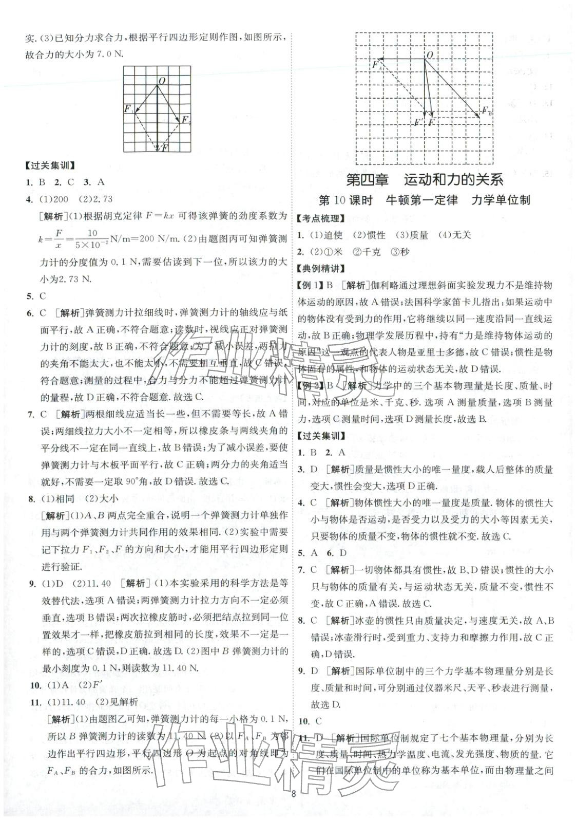 2026年考必胜学业水平测试高中物理全一册通用版江苏专版&nbsp;第8页