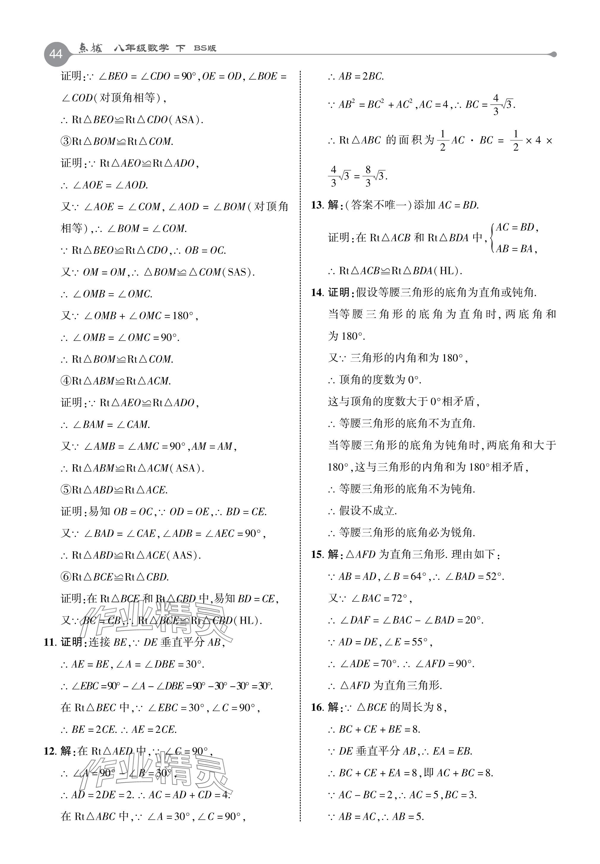 2024年教材课本八年级数学下册北师大版 参考答案第11页