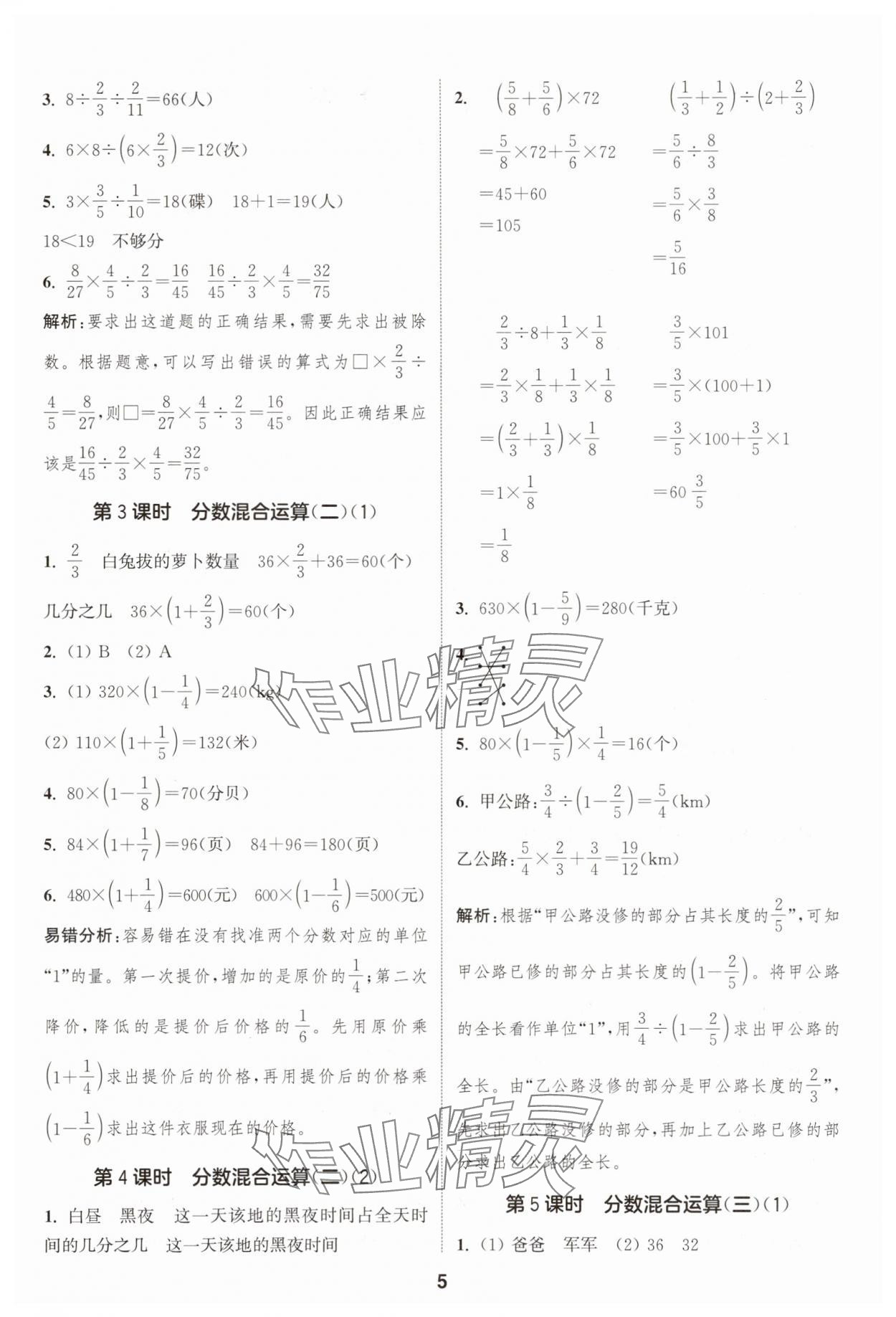 2025年通城學典課時作業(yè)本六年級數(shù)學上冊北師大版 第5頁