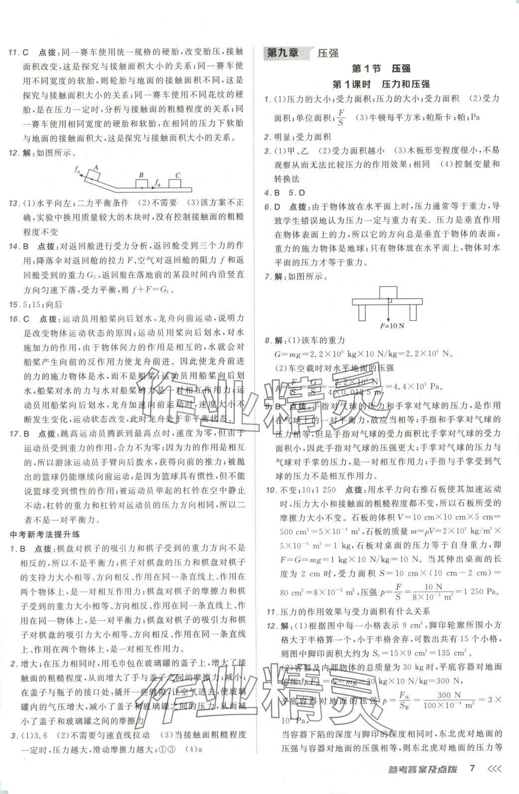 2025年點撥訓練八年級物理下冊人教版 第6頁