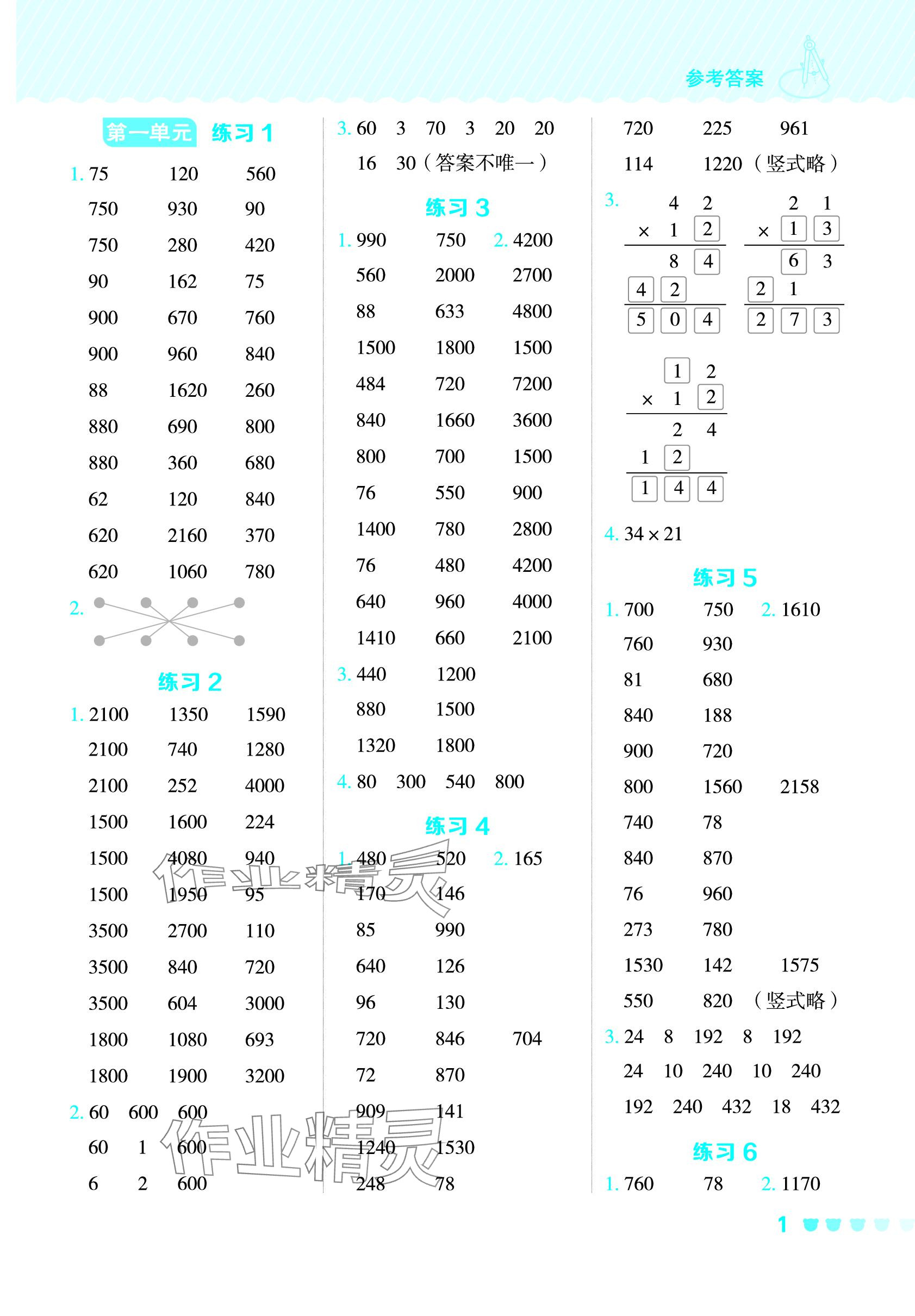 2024年星級口算天天練三年級數(shù)學(xué)下冊西師大版 參考答案第1頁