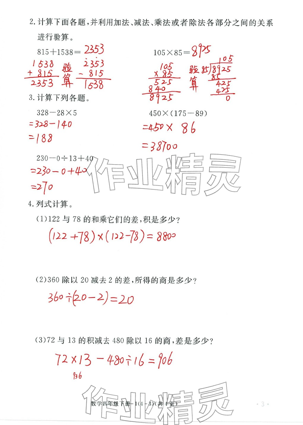 2026年单元评价卷四年级数学下册人教版宁波出版社&nbsp;第3页