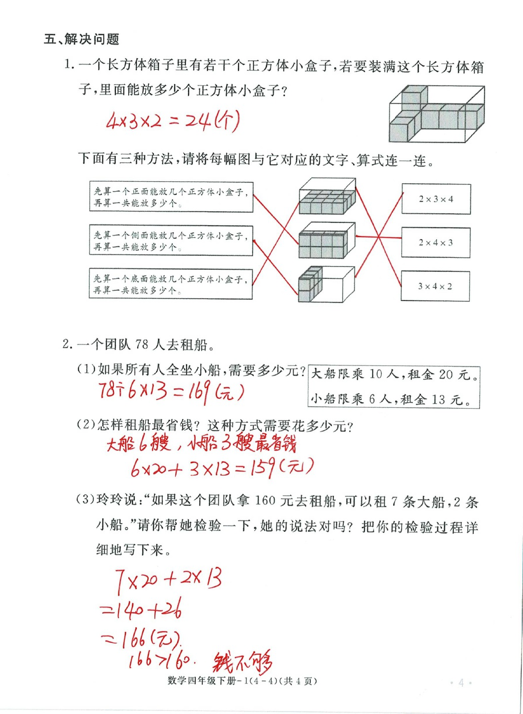 2026年单元评价卷四年级数学下册人教版宁波出版社&nbsp;第4页