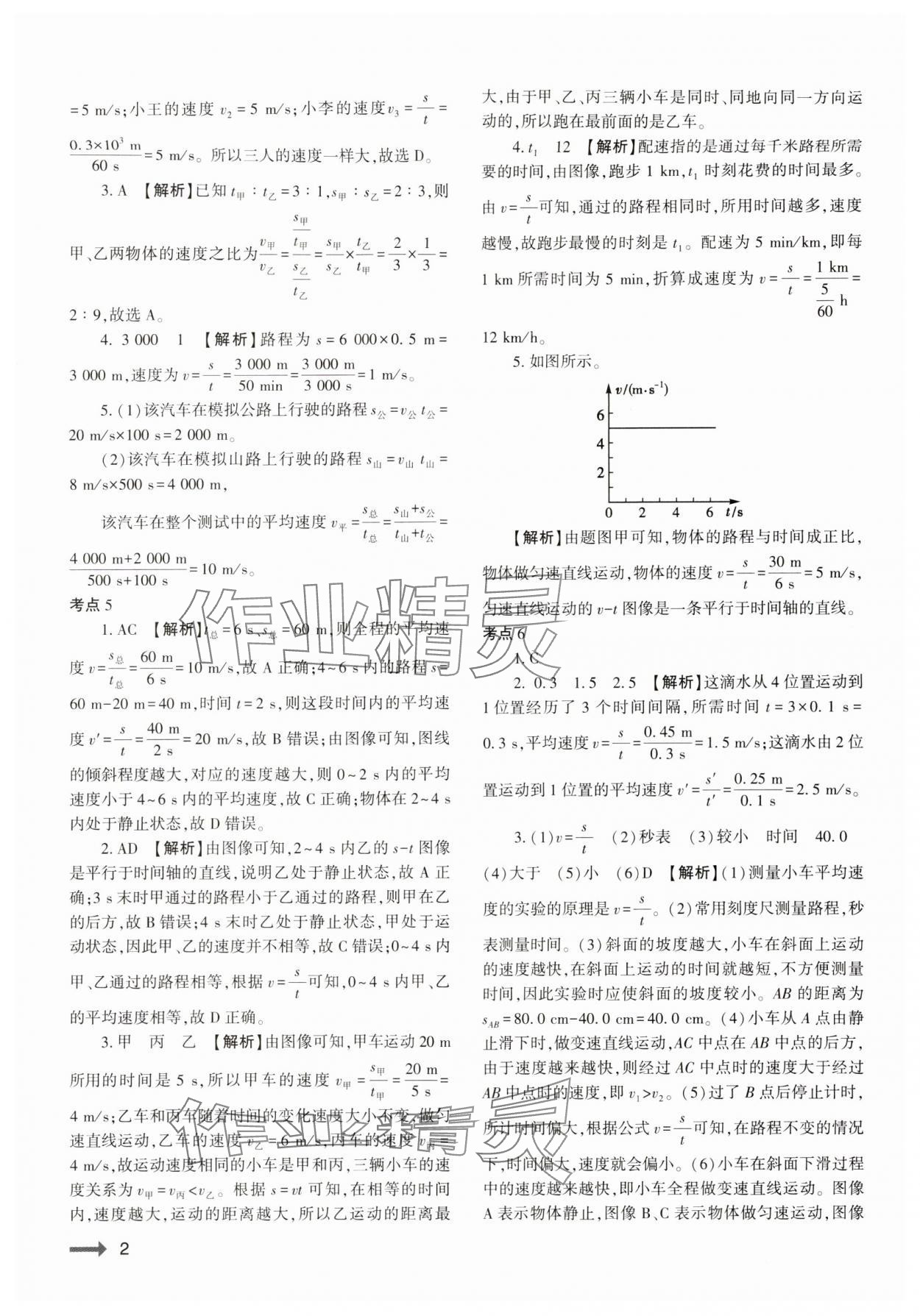 2024年節(jié)節(jié)高大象出版社八年級物理上冊人教版 參考答案第2頁