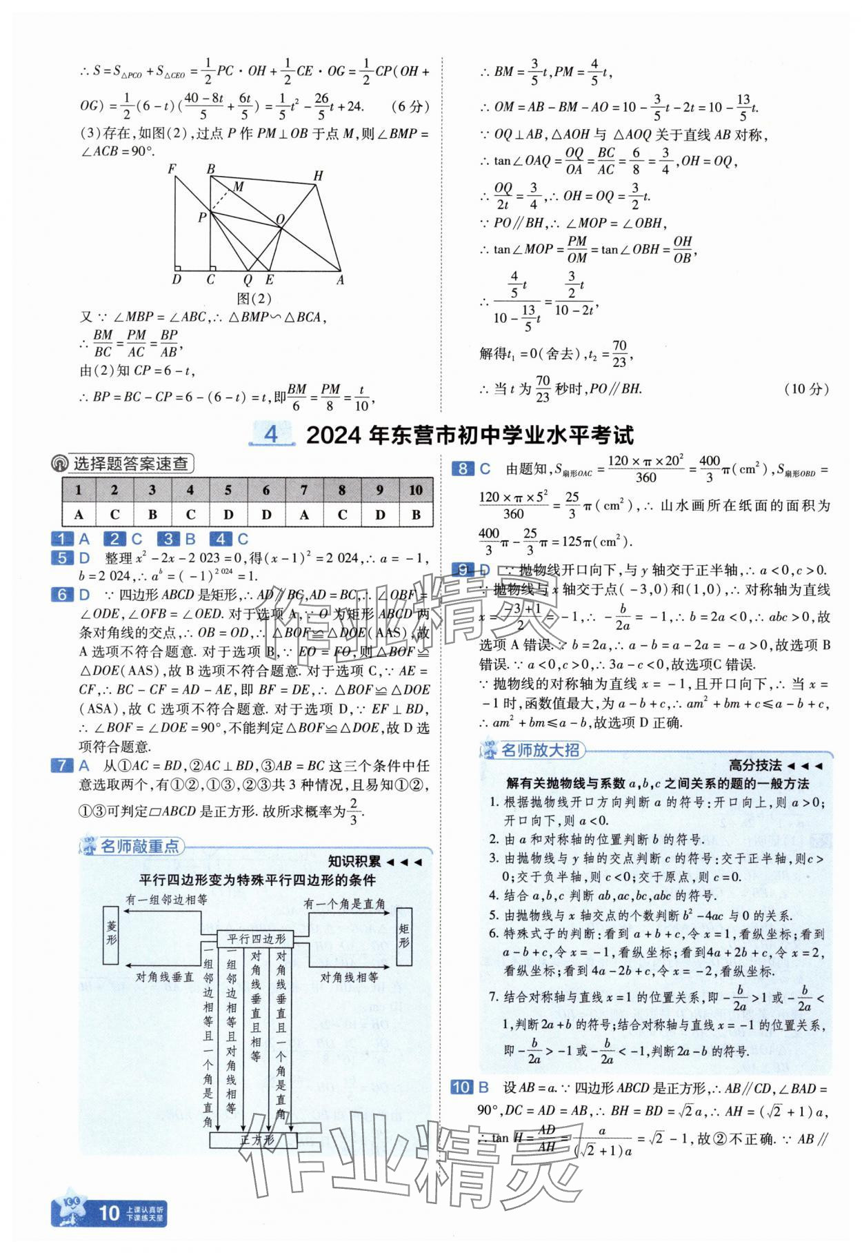 2025年金考卷中考45套匯編數(shù)學山東專版 參考答案第10頁